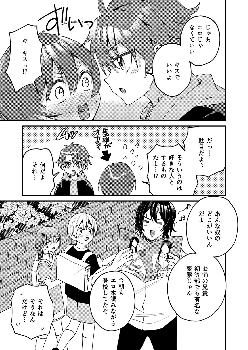 弟が可愛いのでセックスしてみた - page21