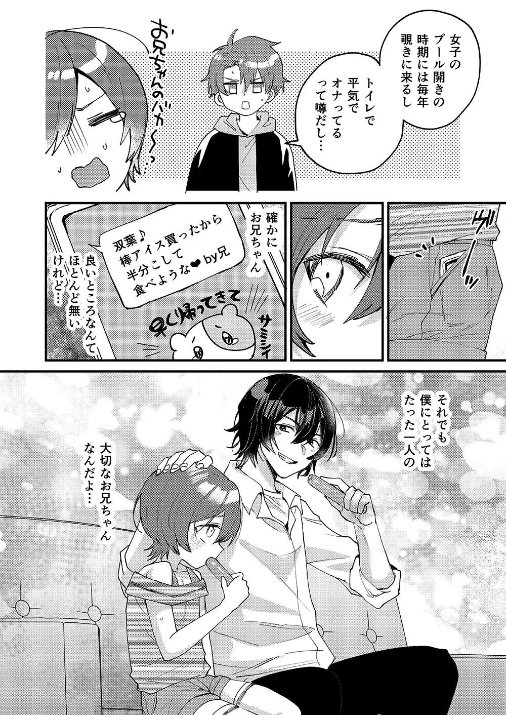 弟が可愛いのでセックスしてみた - page22