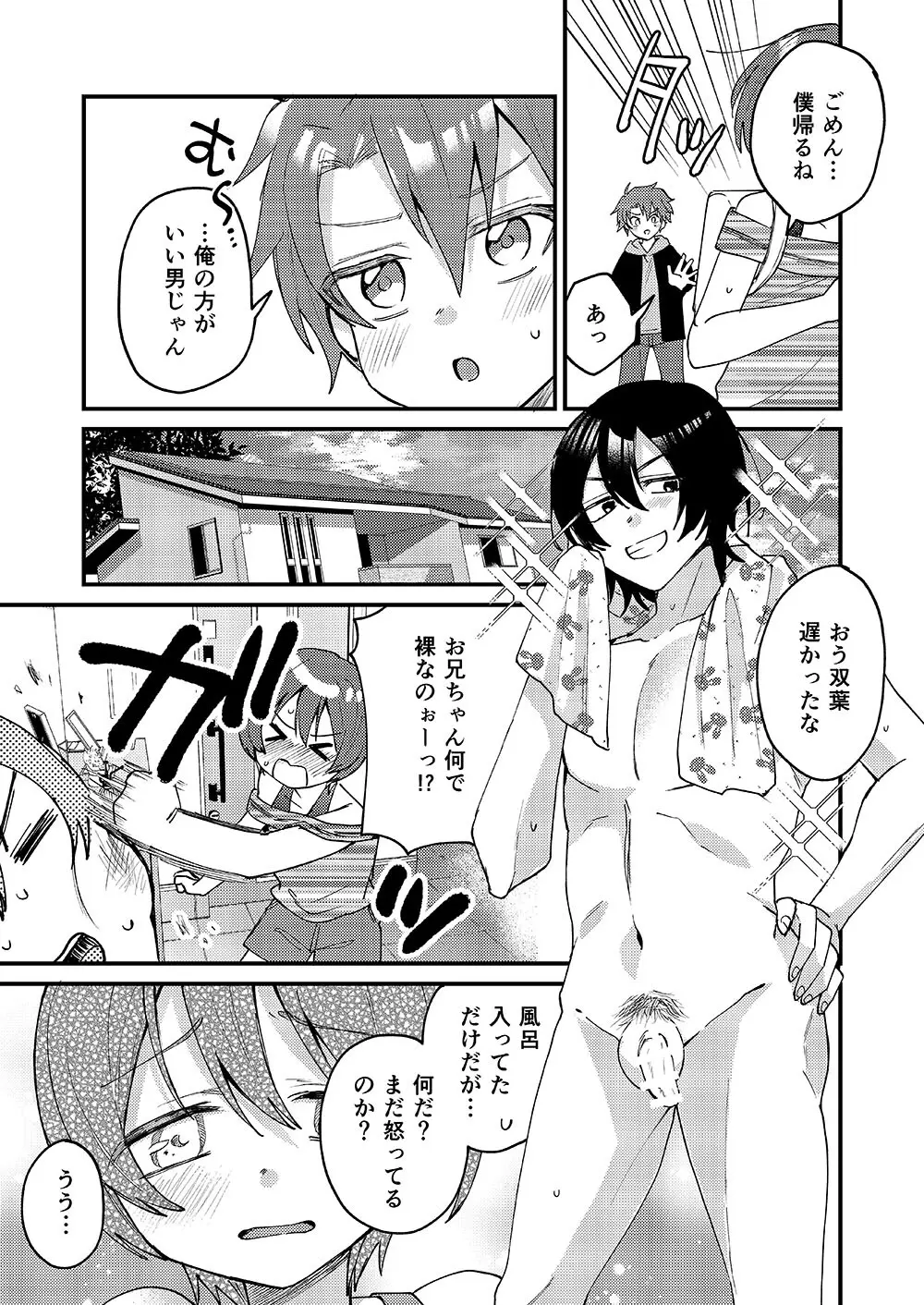 弟が可愛いのでセックスしてみた - page23