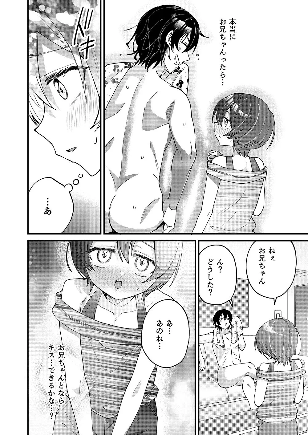 弟が可愛いのでセックスしてみた - page24