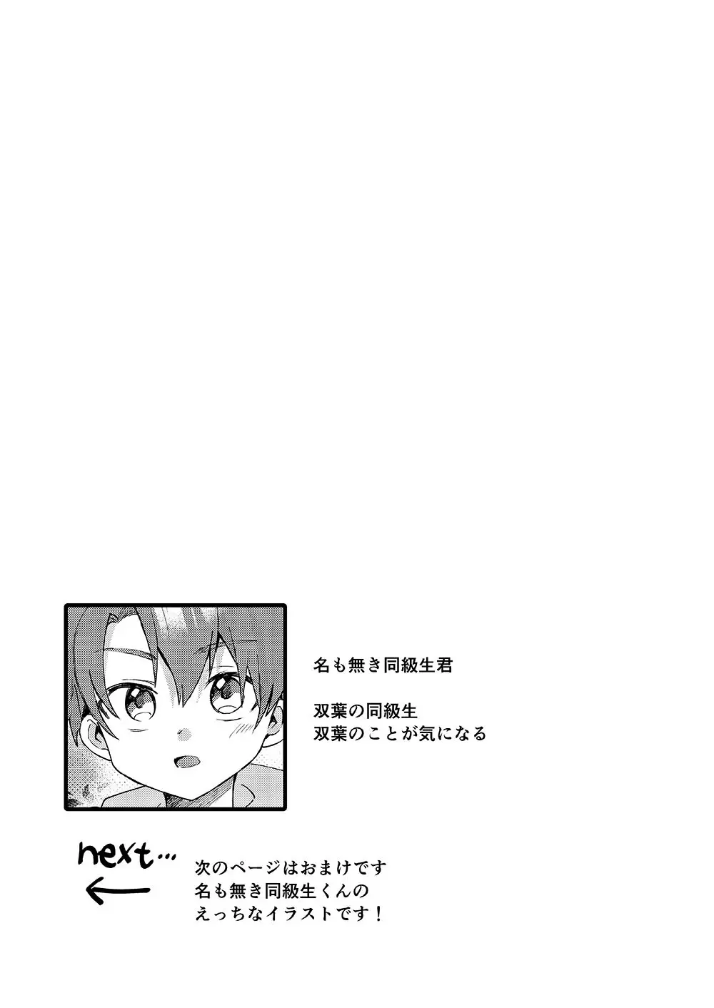 弟が可愛いのでセックスしてみた - page25