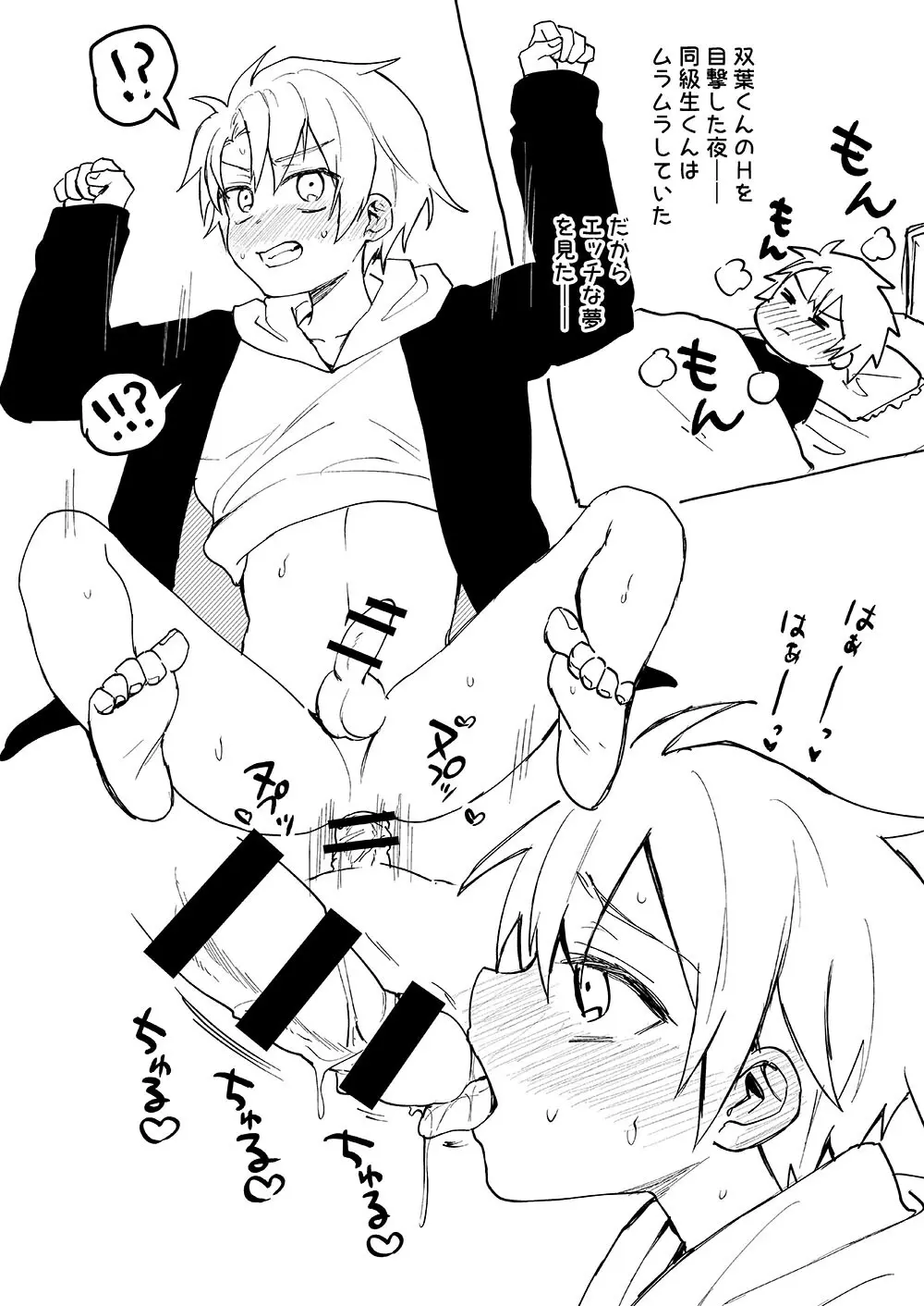 弟が可愛いのでセックスしてみた - page26