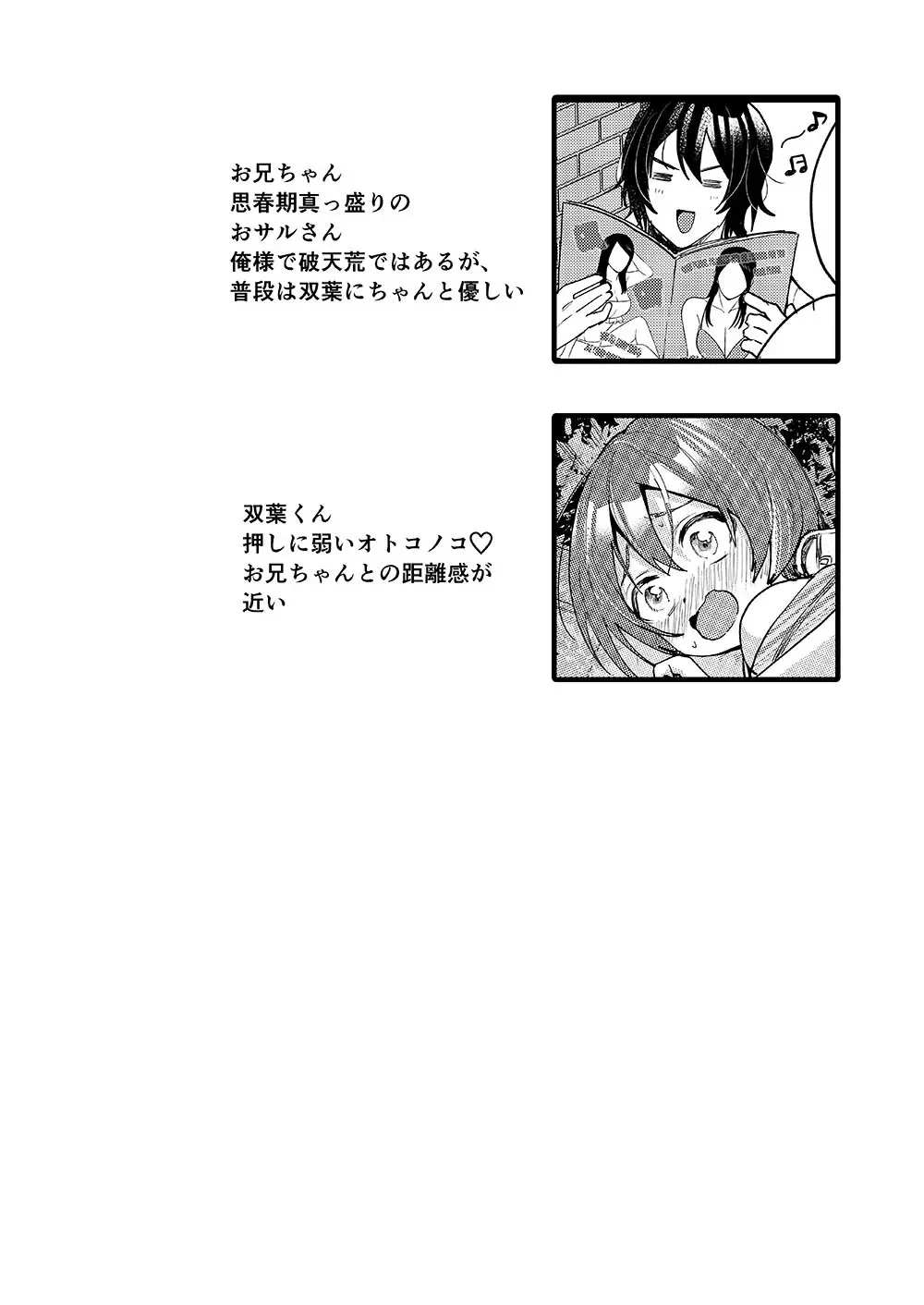 弟が可愛いのでセックスしてみた - page4