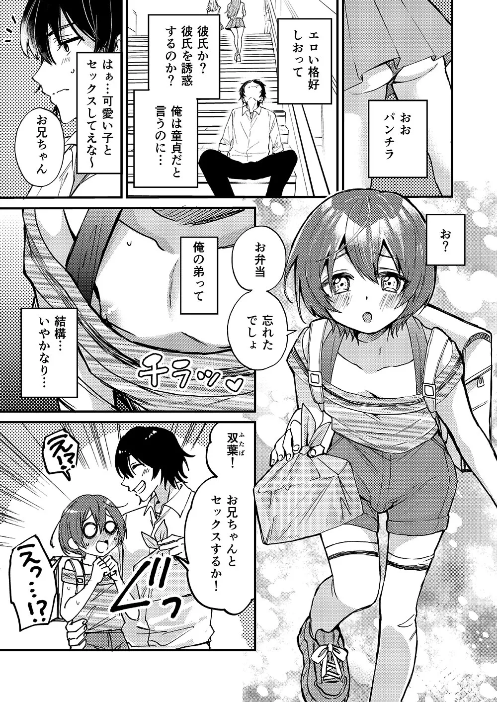 弟が可愛いのでセックスしてみた - page5