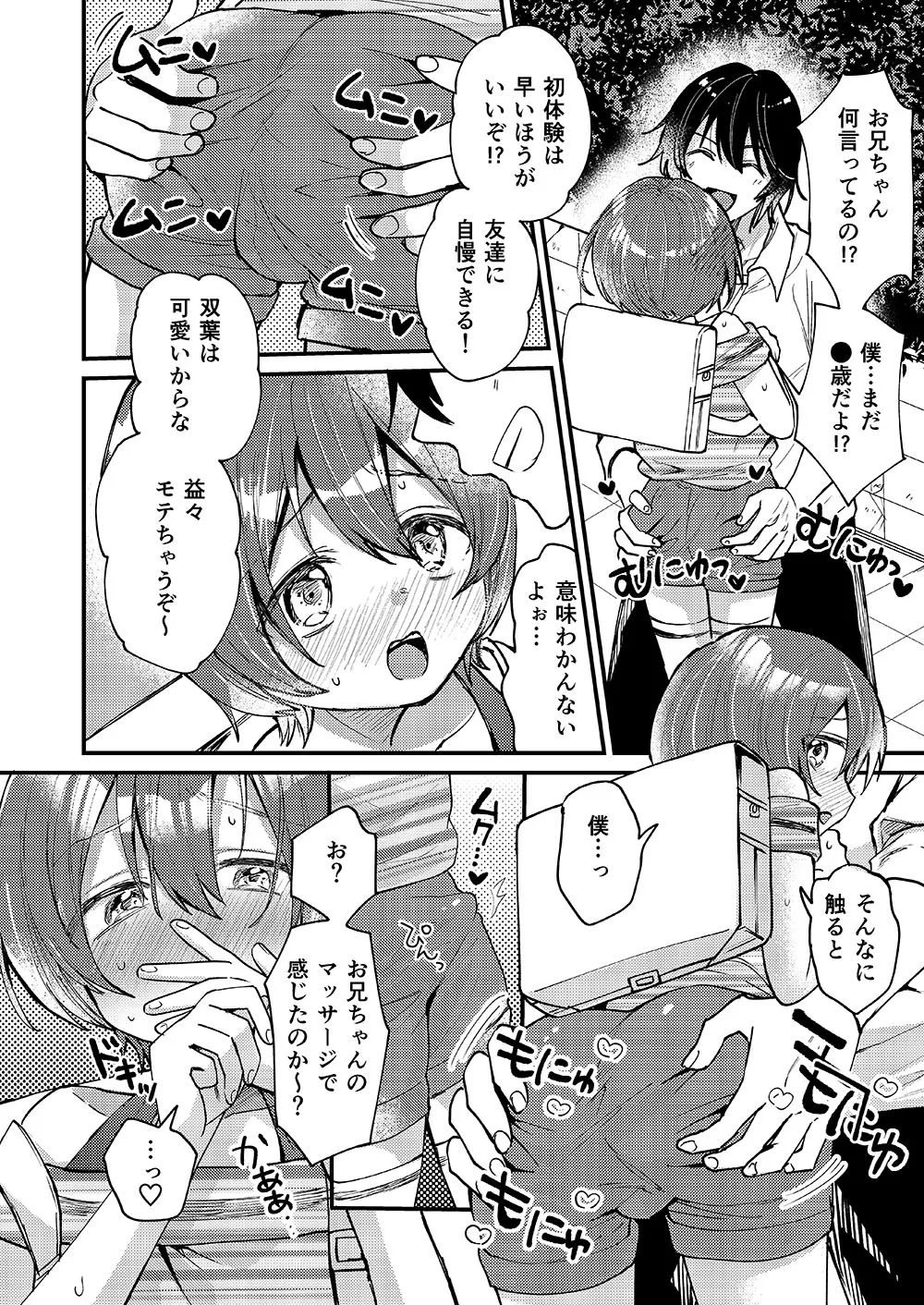 弟が可愛いのでセックスしてみた - page6