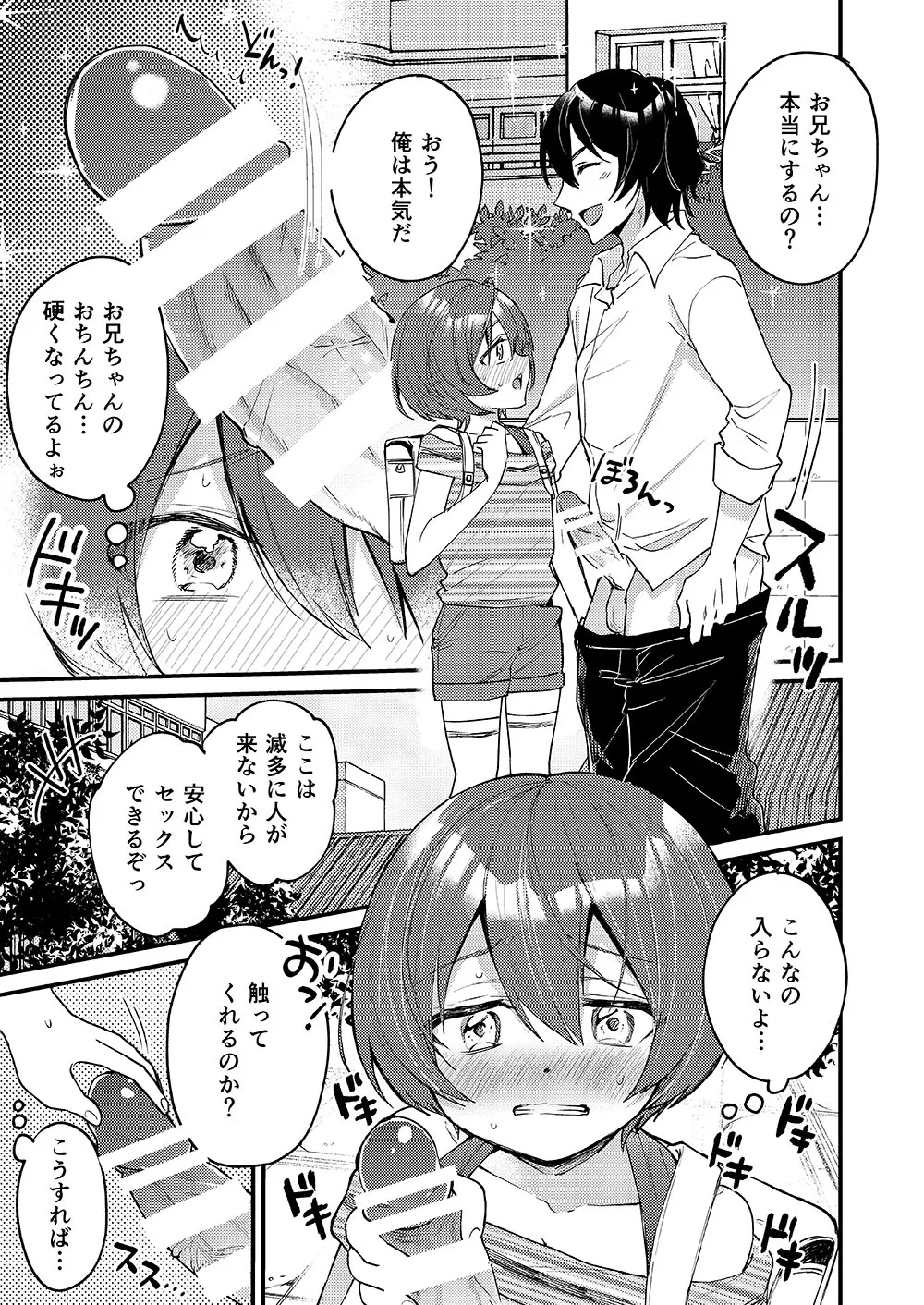 弟が可愛いのでセックスしてみた - page7