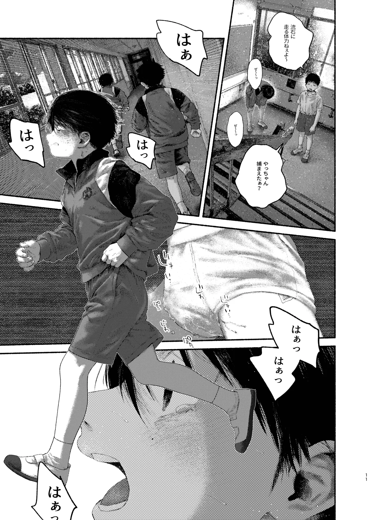 羞点 - page11