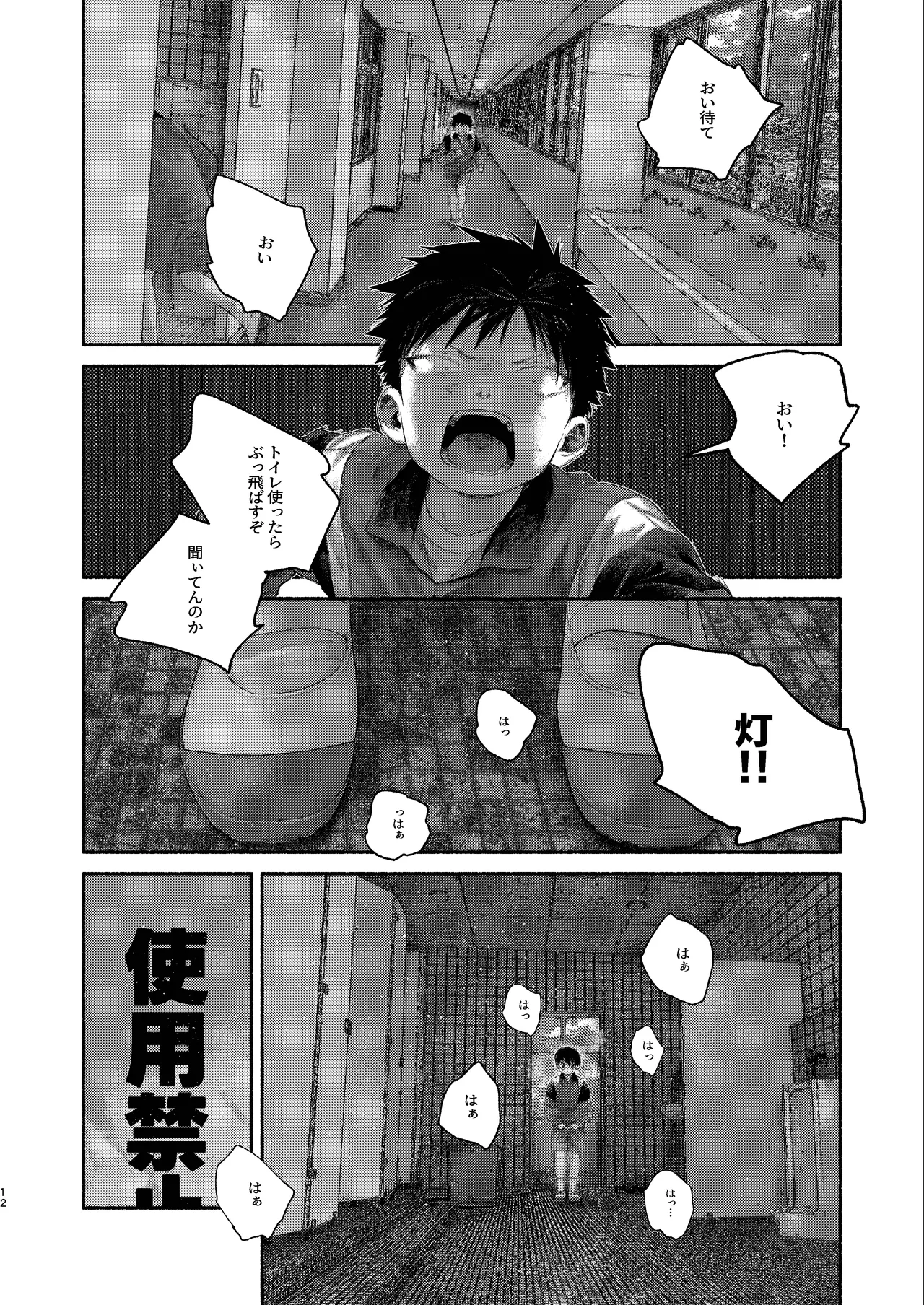 羞点 - page12