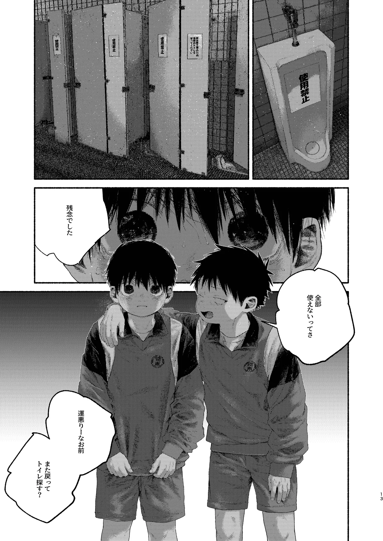 羞点 - page13