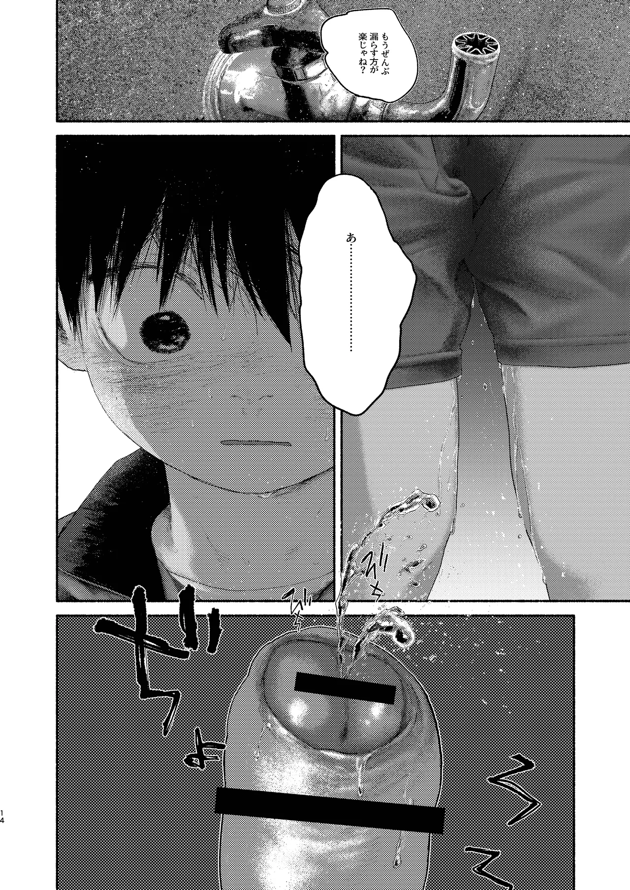 羞点 - page14