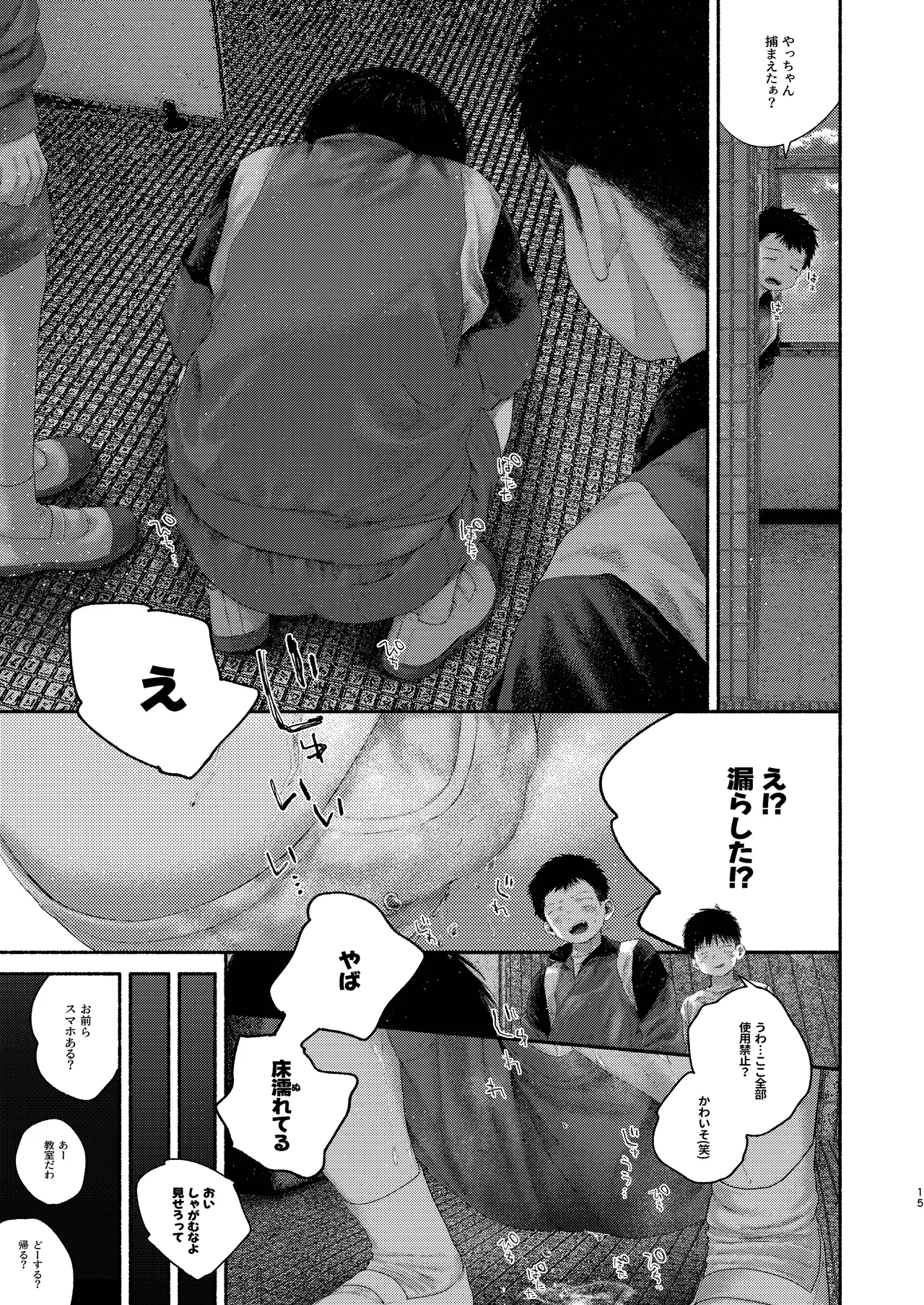 羞点 - page15