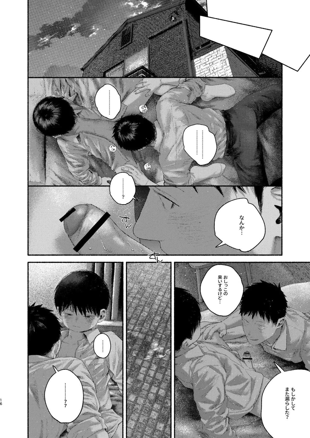 羞点 - page16