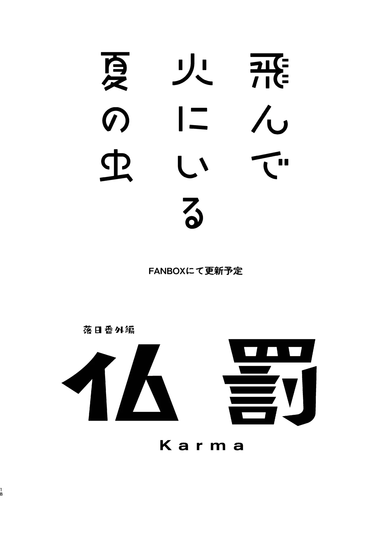羞点 - page18