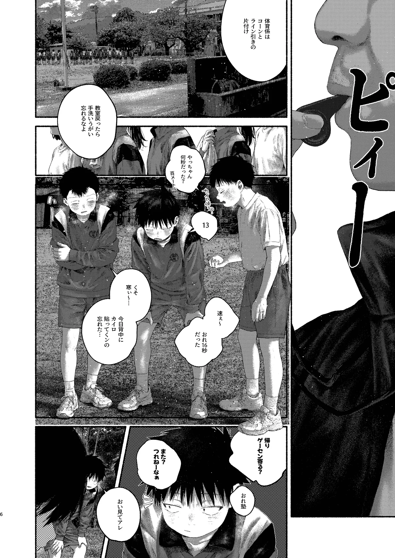 羞点 - page6