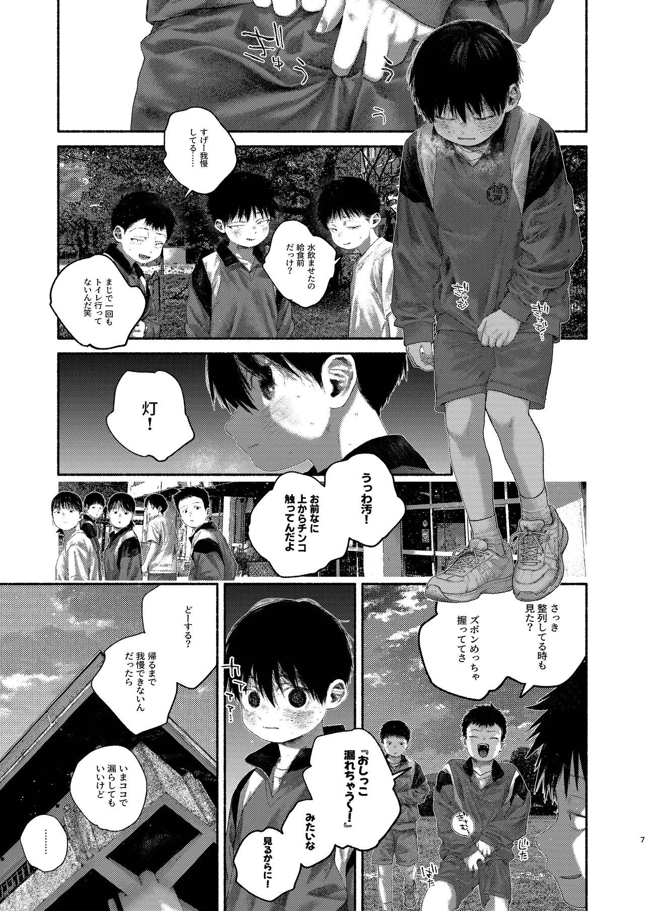 羞点 - page7