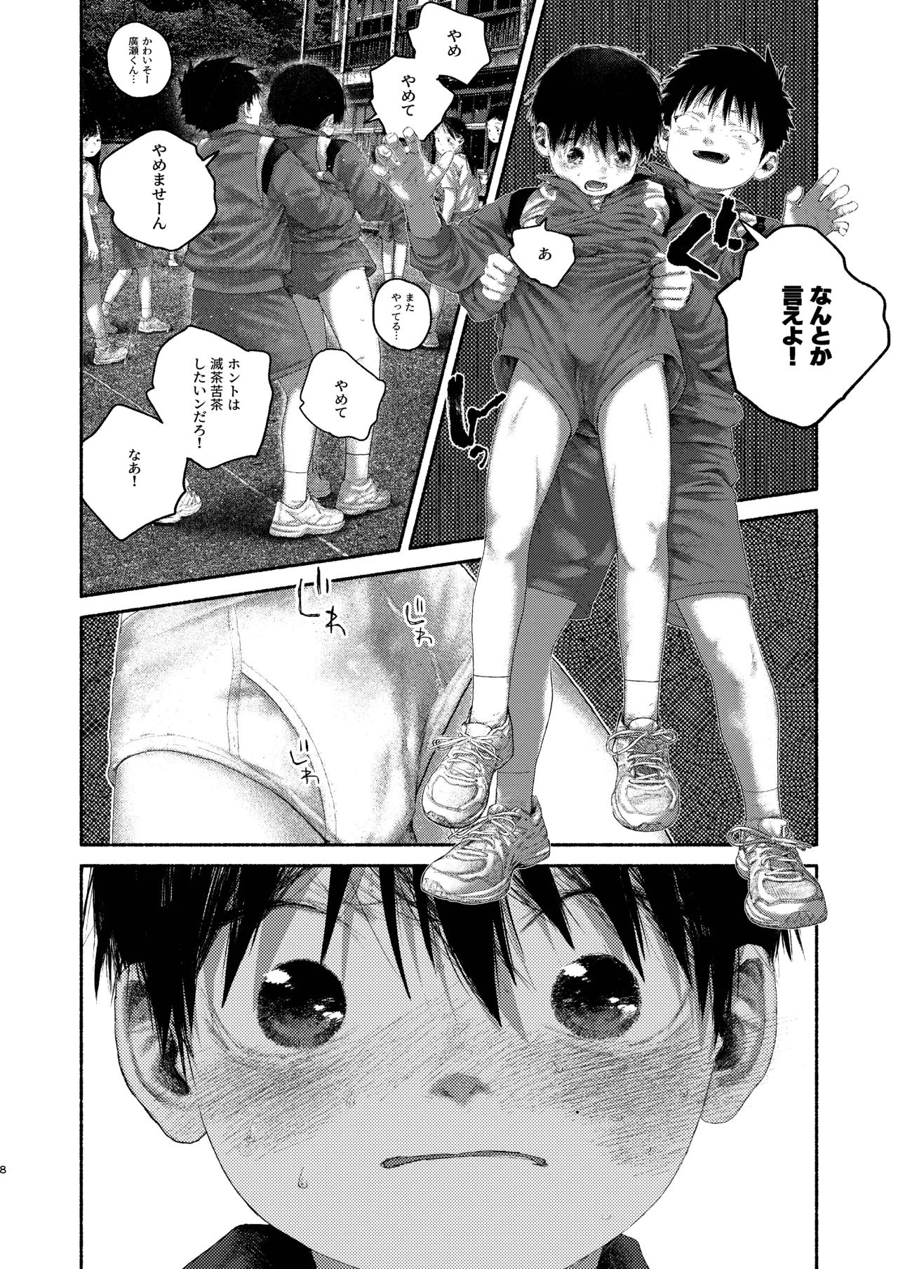 羞点 - page8