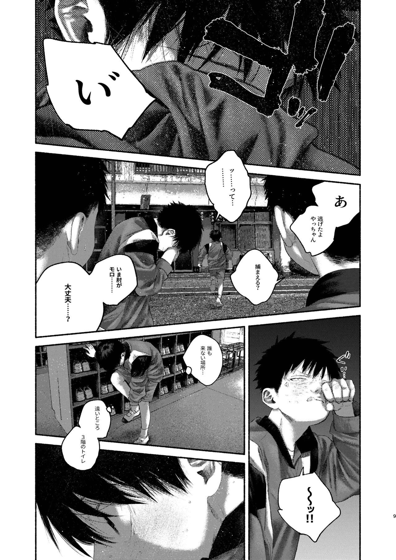 羞点 - page9