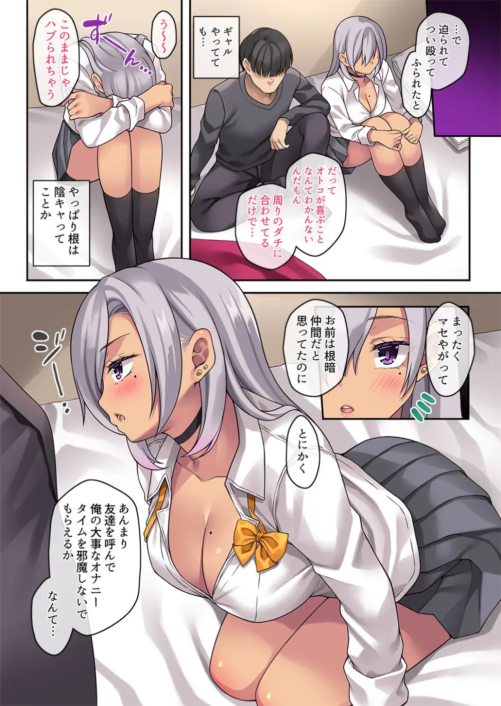 義妹がギャル化したのでコッソリ性教育 - page11