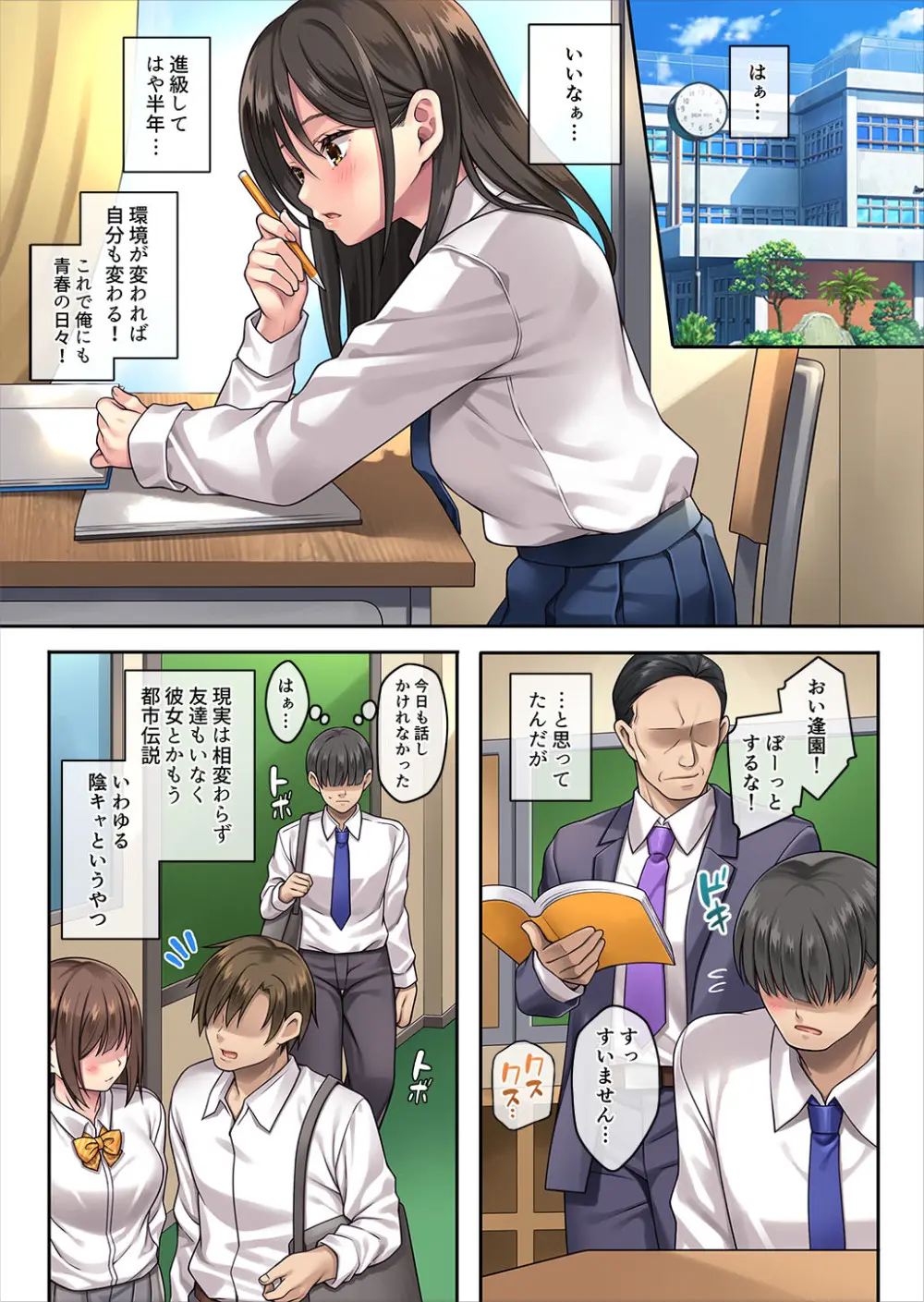義妹がギャル化したのでコッソリ性教育 - page3