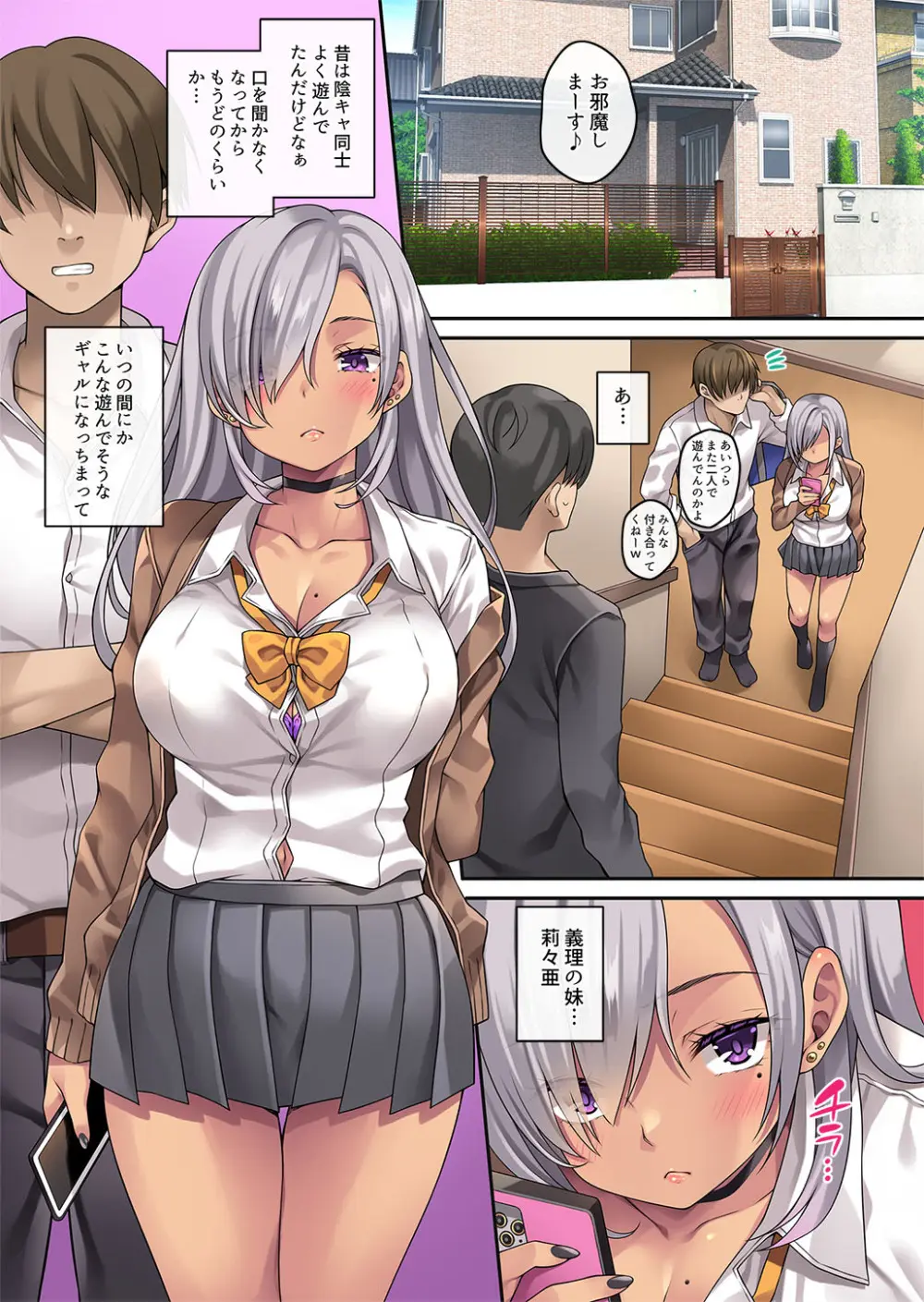 義妹がギャル化したのでコッソリ性教育 - page5