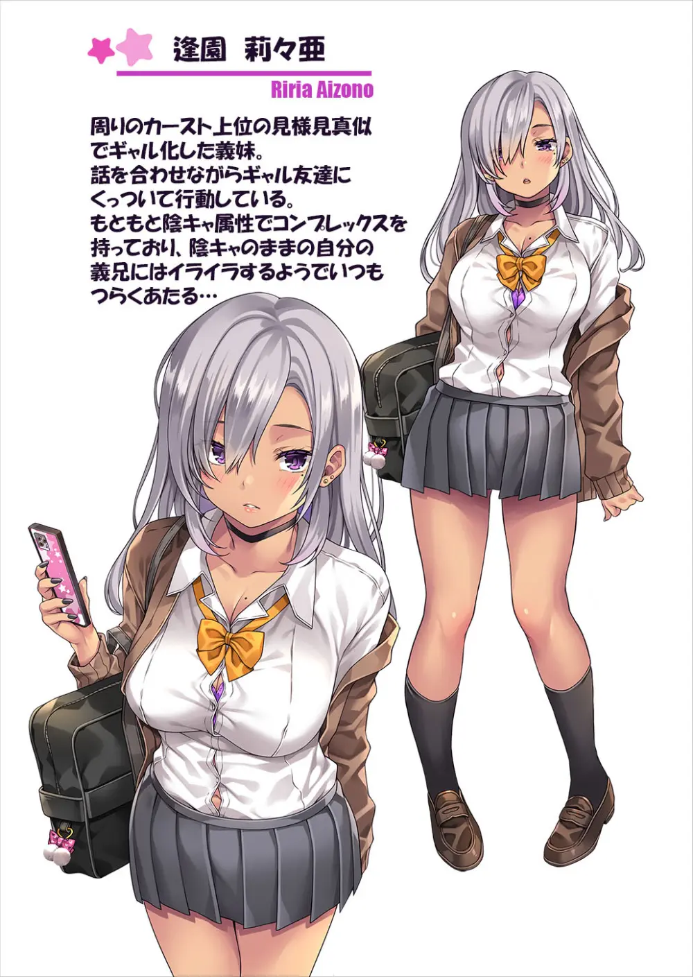 義妹がギャル化したのでコッソリ性教育 - page59