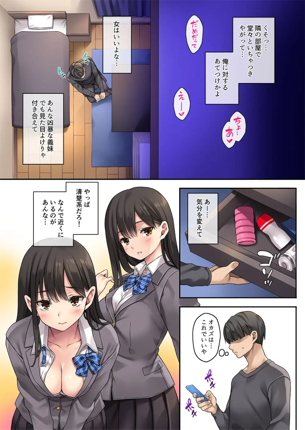 義妹がギャル化したのでコッソリ性教育 - page7