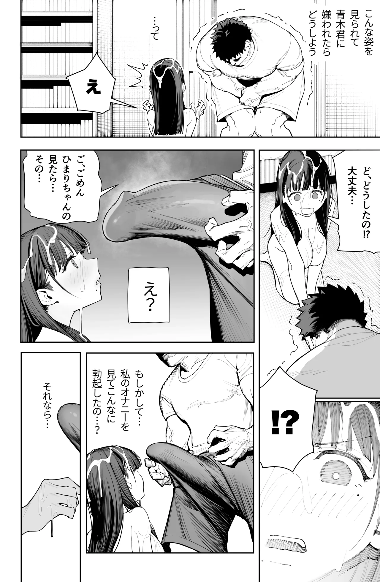 デカ◯ンの大量射精でボテ腹アナルセックス - page10