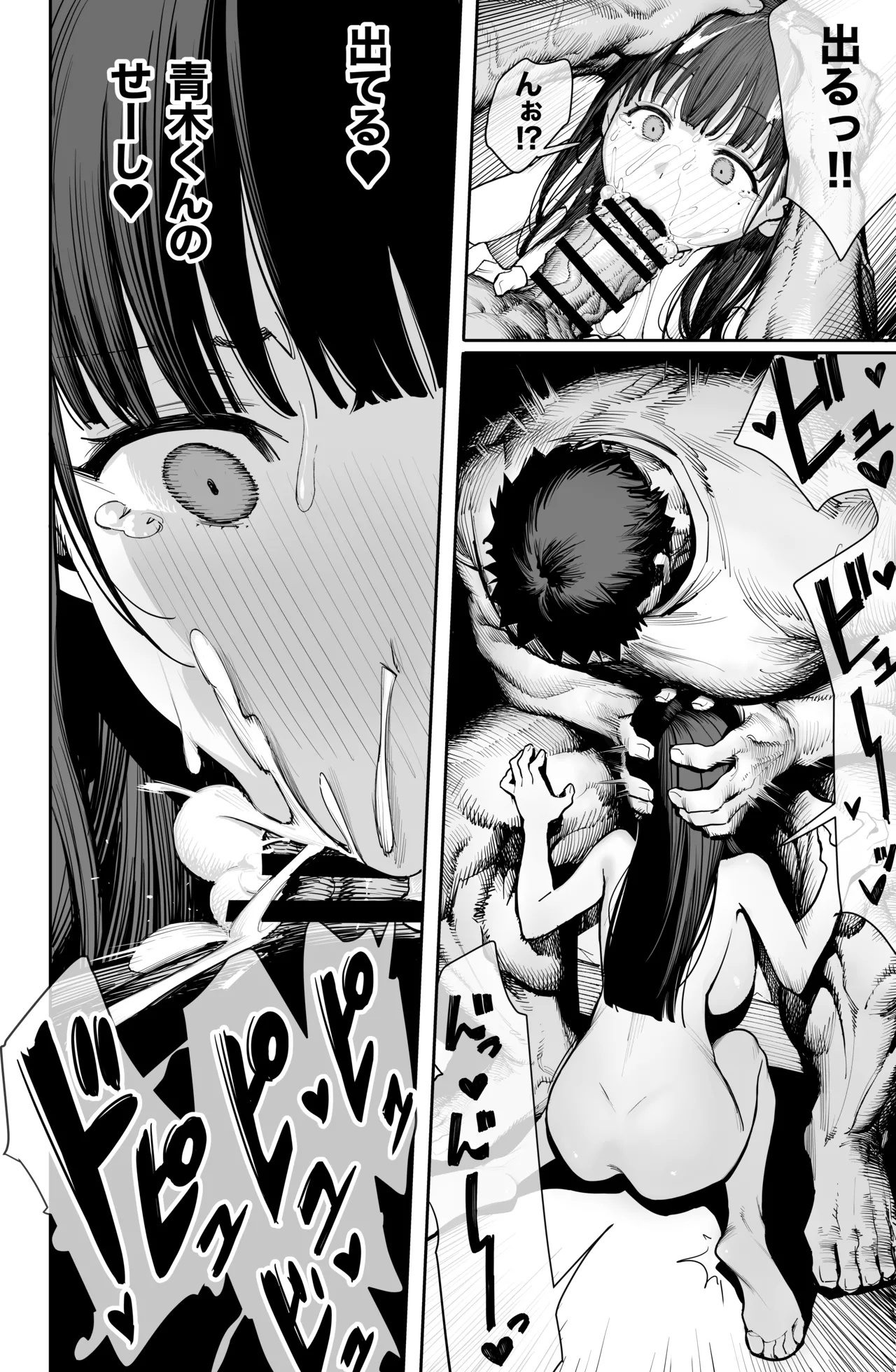 デカ◯ンの大量射精でボテ腹アナルセックス - page13