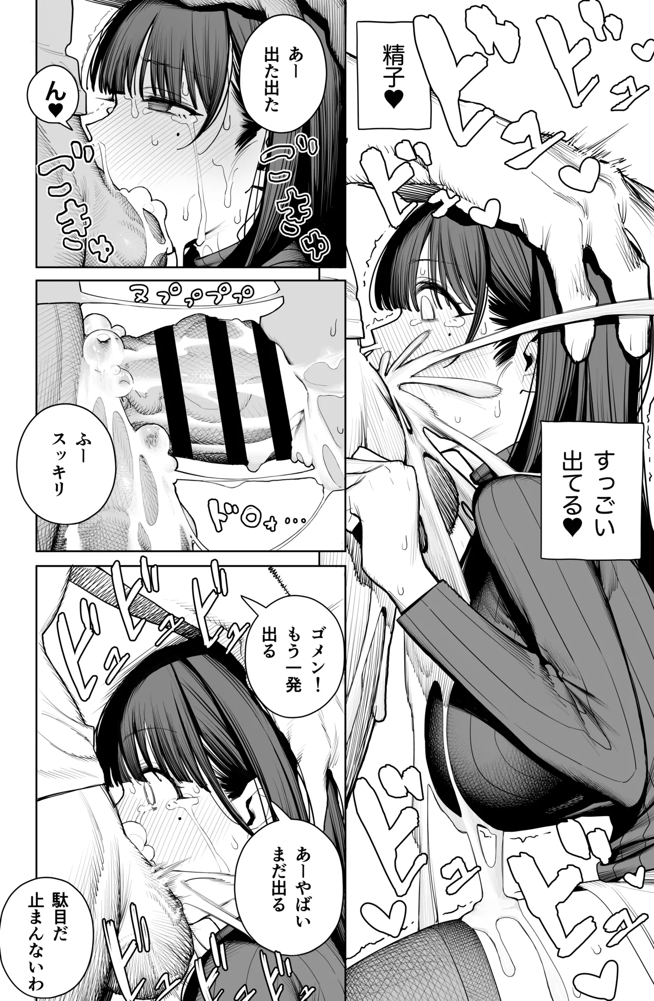 デカ◯ンの大量射精でボテ腹アナルセックス - page30