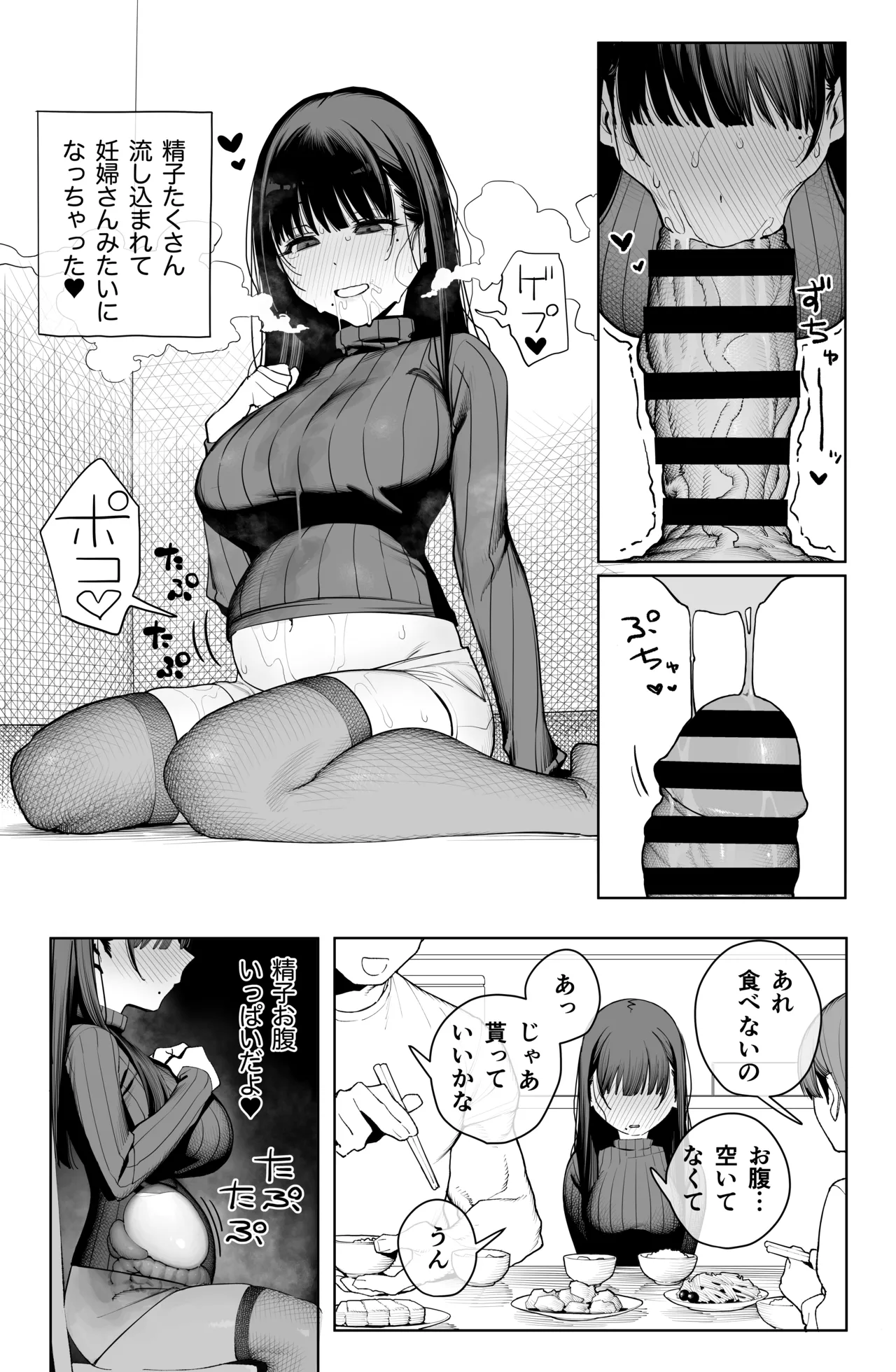 デカ◯ンの大量射精でボテ腹アナルセックス - page31