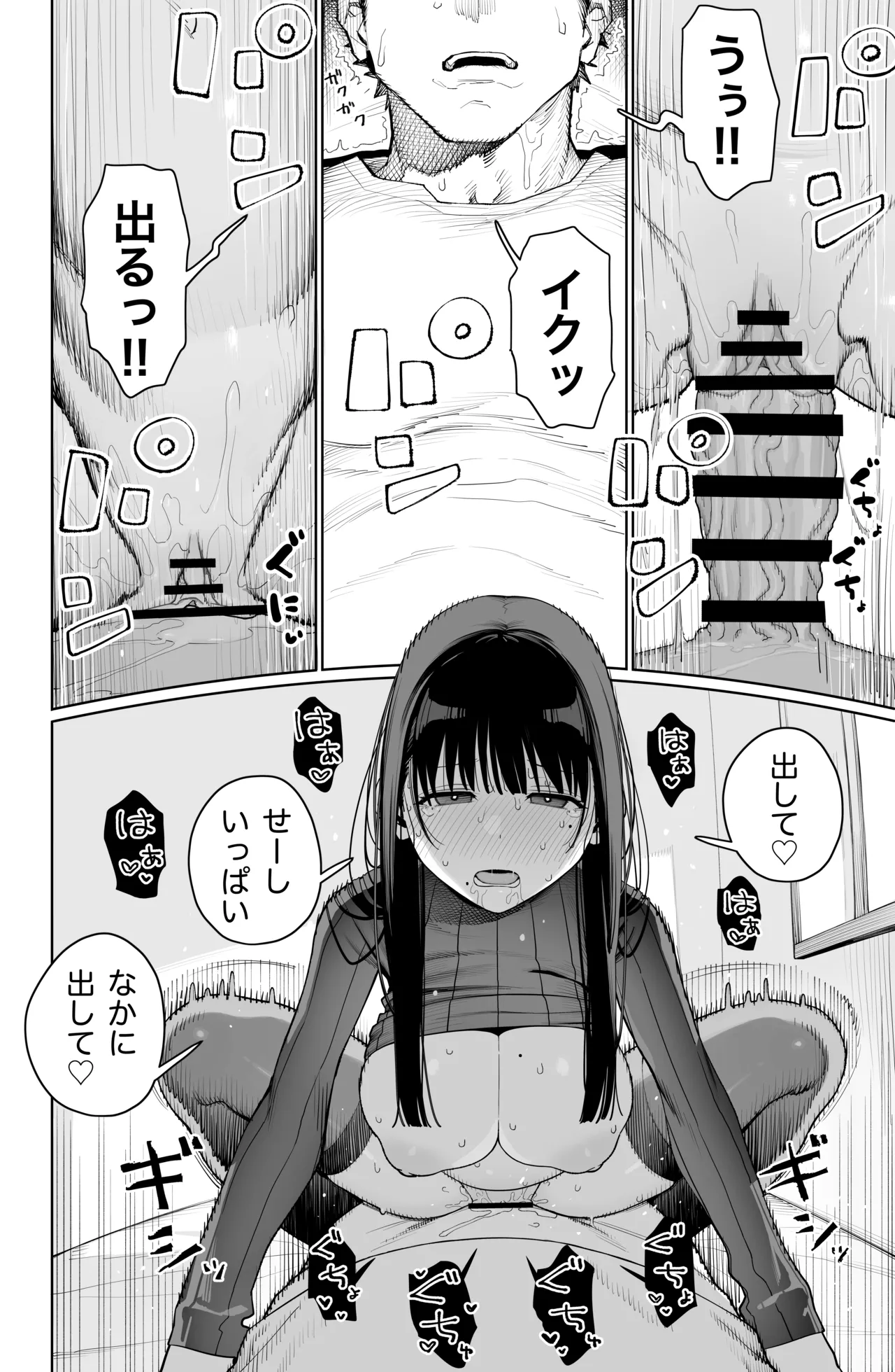 デカ◯ンの大量射精でボテ腹アナルセックス - page36