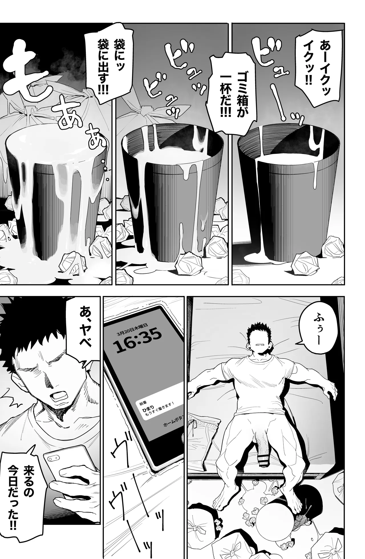 デカ◯ンの大量射精でボテ腹アナルセックス - page5