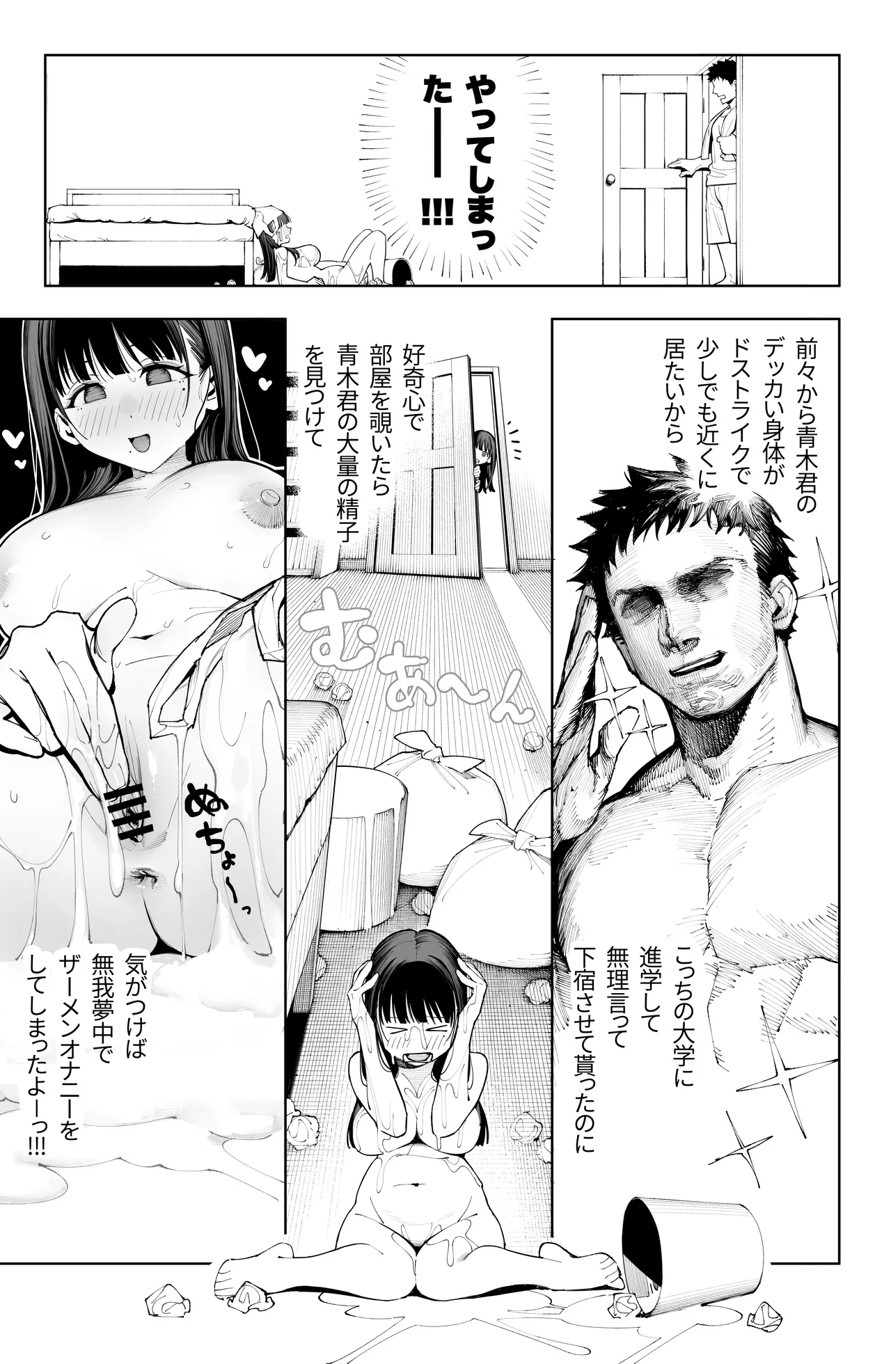 デカ◯ンの大量射精でボテ腹アナルセックス - page9