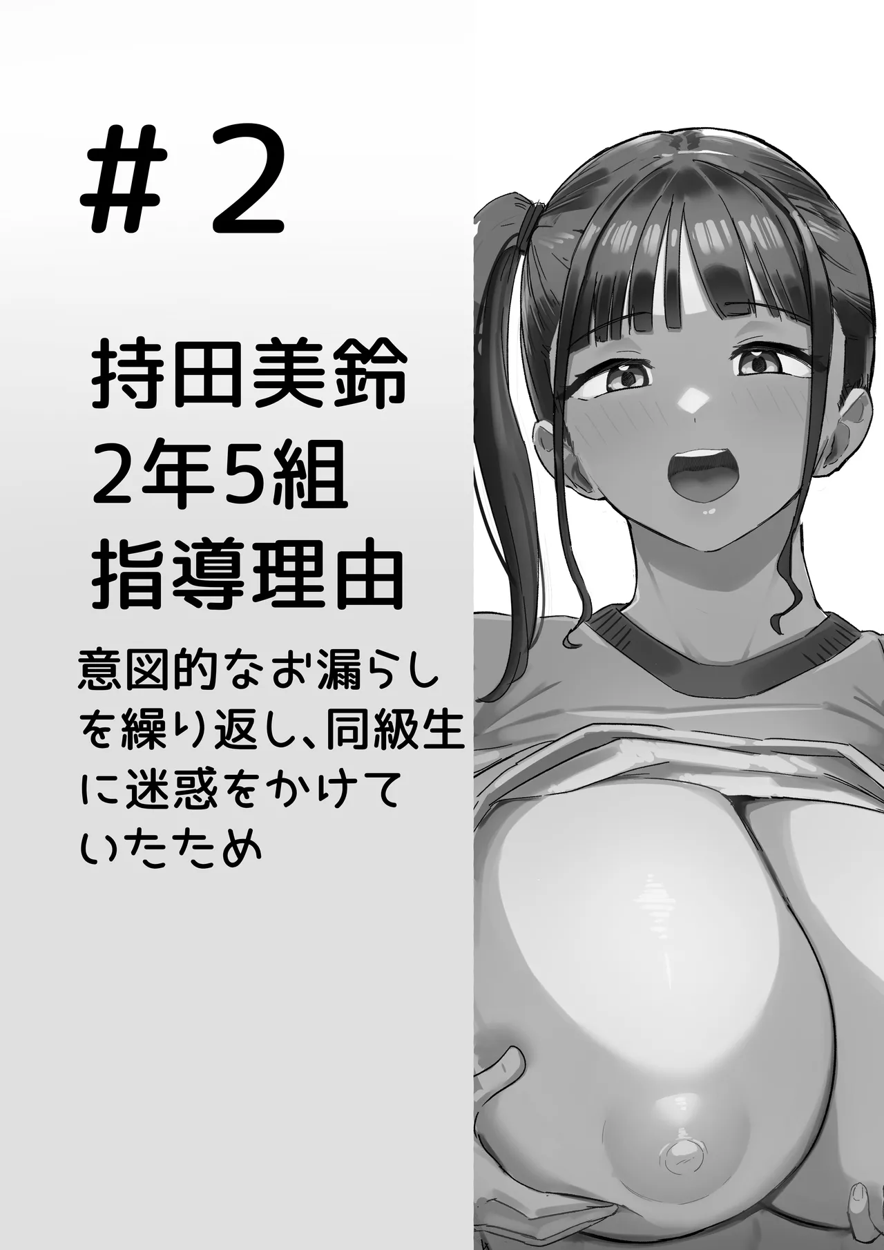 生徒指導の秘録ー清楚な女子生徒のえぐい性癖について - page17