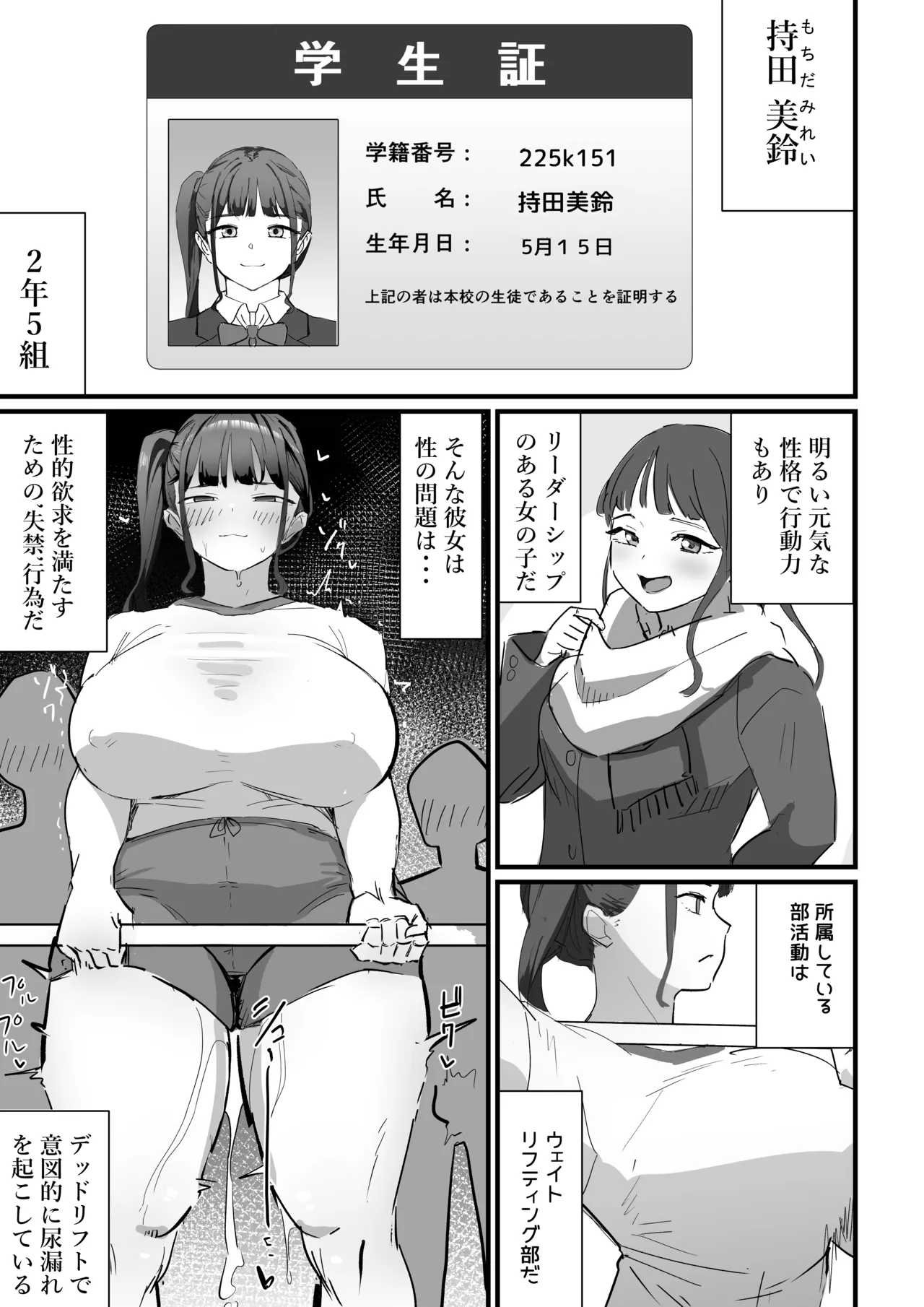 生徒指導の秘録ー清楚な女子生徒のえぐい性癖について - page18