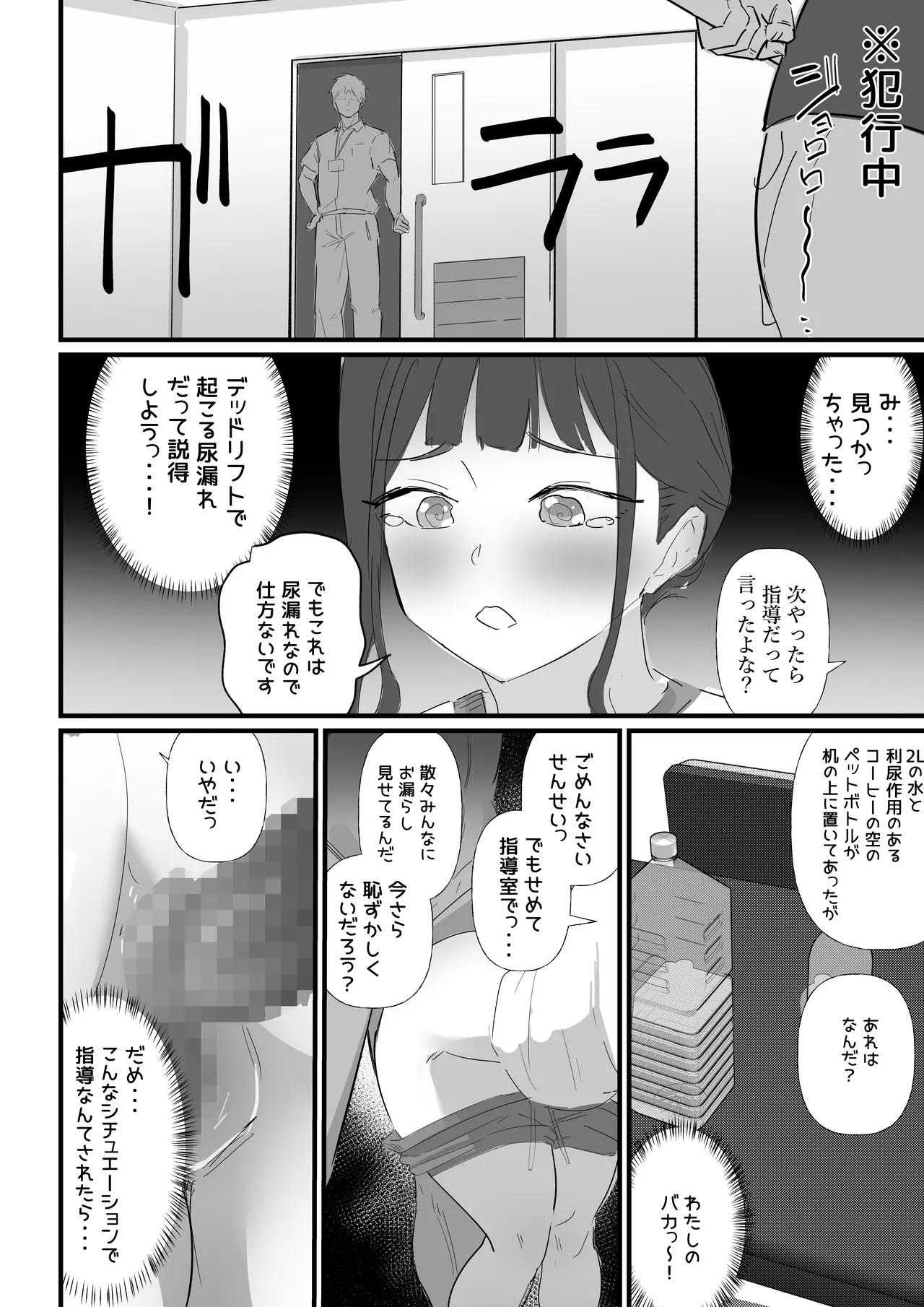 生徒指導の秘録ー清楚な女子生徒のえぐい性癖について - page19