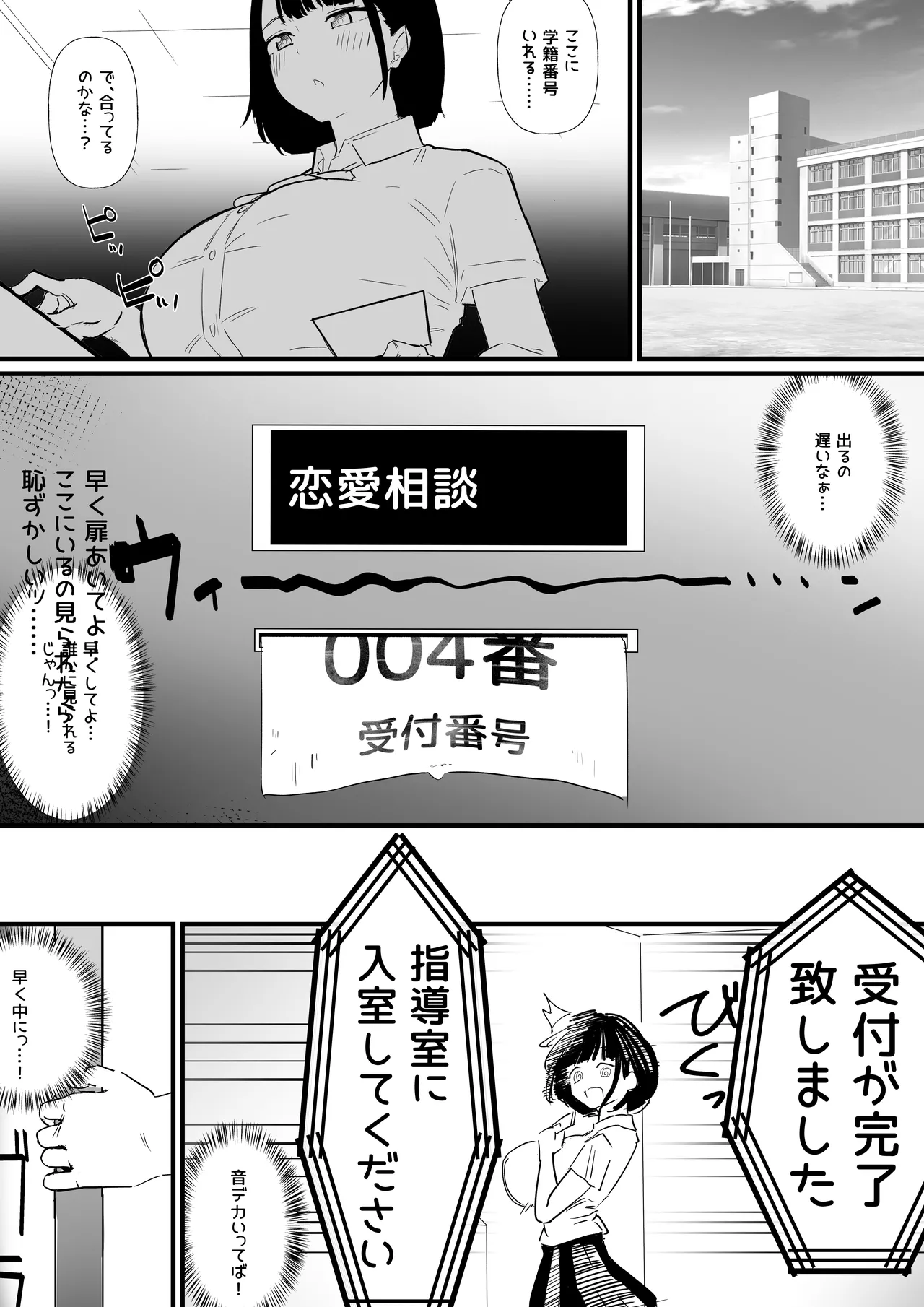 生徒指導の秘録ー清楚な女子生徒のえぐい性癖について - page2