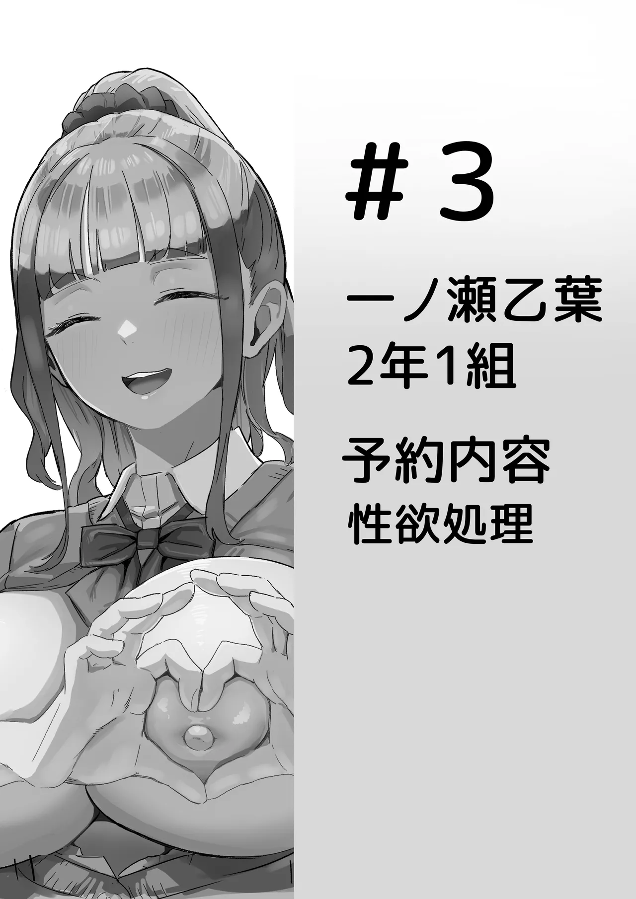 生徒指導の秘録ー清楚な女子生徒のえぐい性癖について - page25
