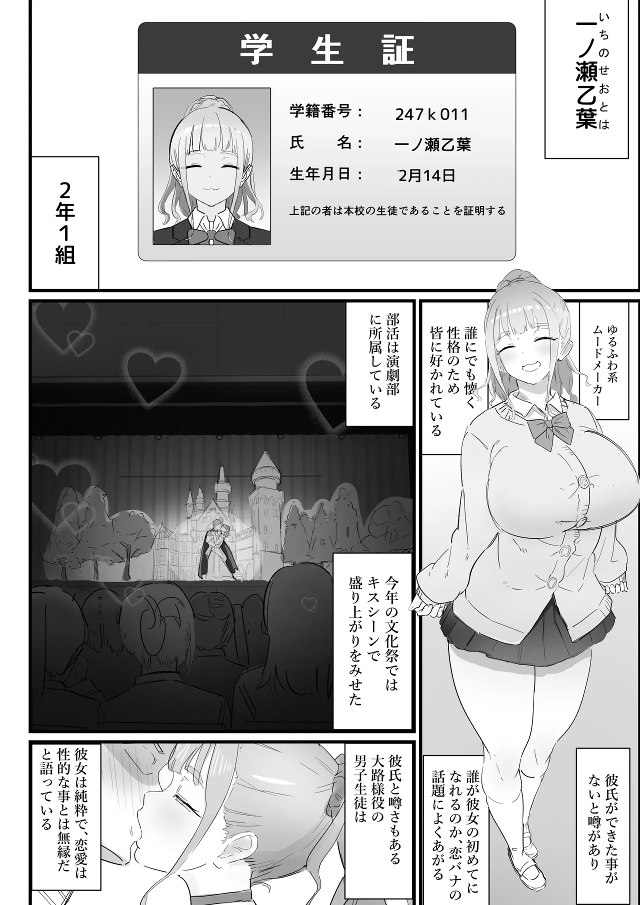 生徒指導の秘録ー清楚な女子生徒のえぐい性癖について - page26