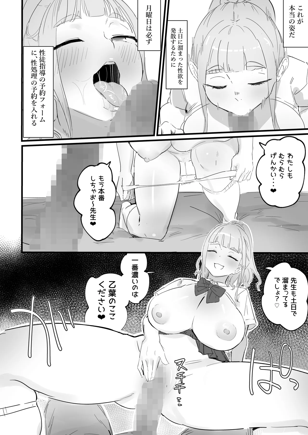 生徒指導の秘録ー清楚な女子生徒のえぐい性癖について - page27