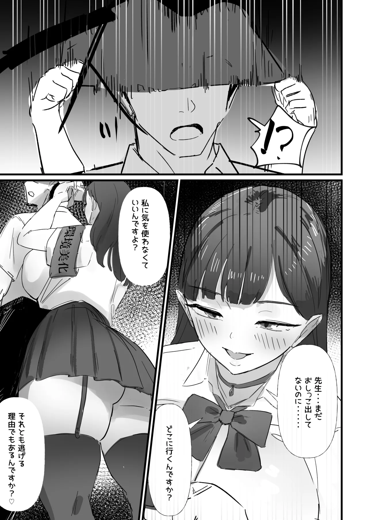 生徒指導の秘録ー清楚な女子生徒のえぐい性癖について - page39