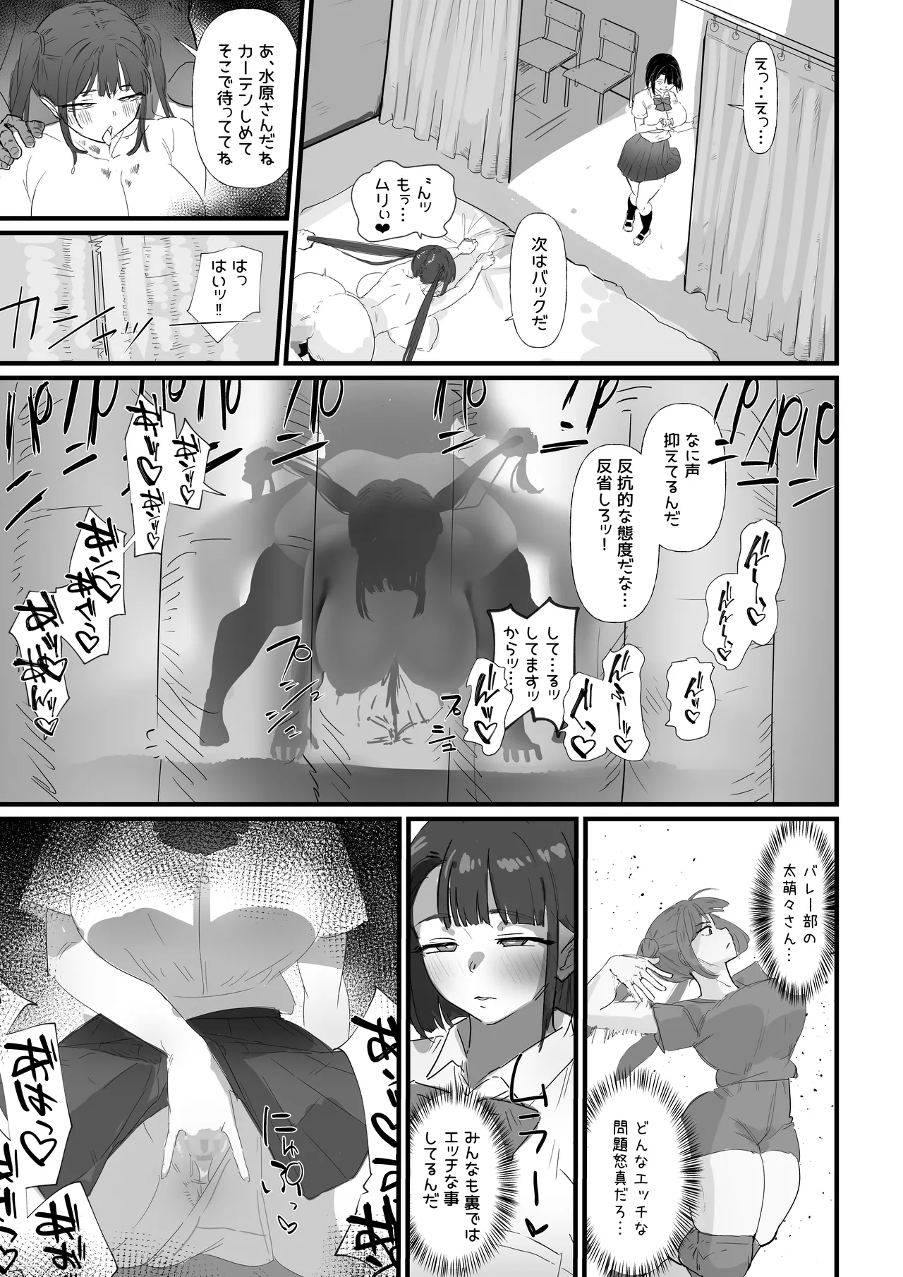 生徒指導の秘録ー清楚な女子生徒のえぐい性癖について - page4