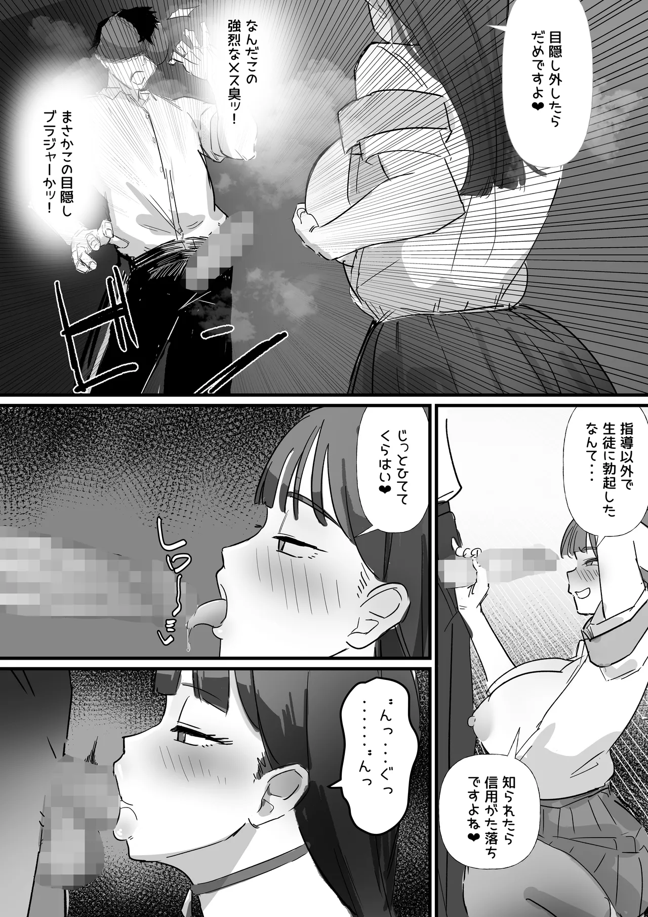生徒指導の秘録ー清楚な女子生徒のえぐい性癖について - page40