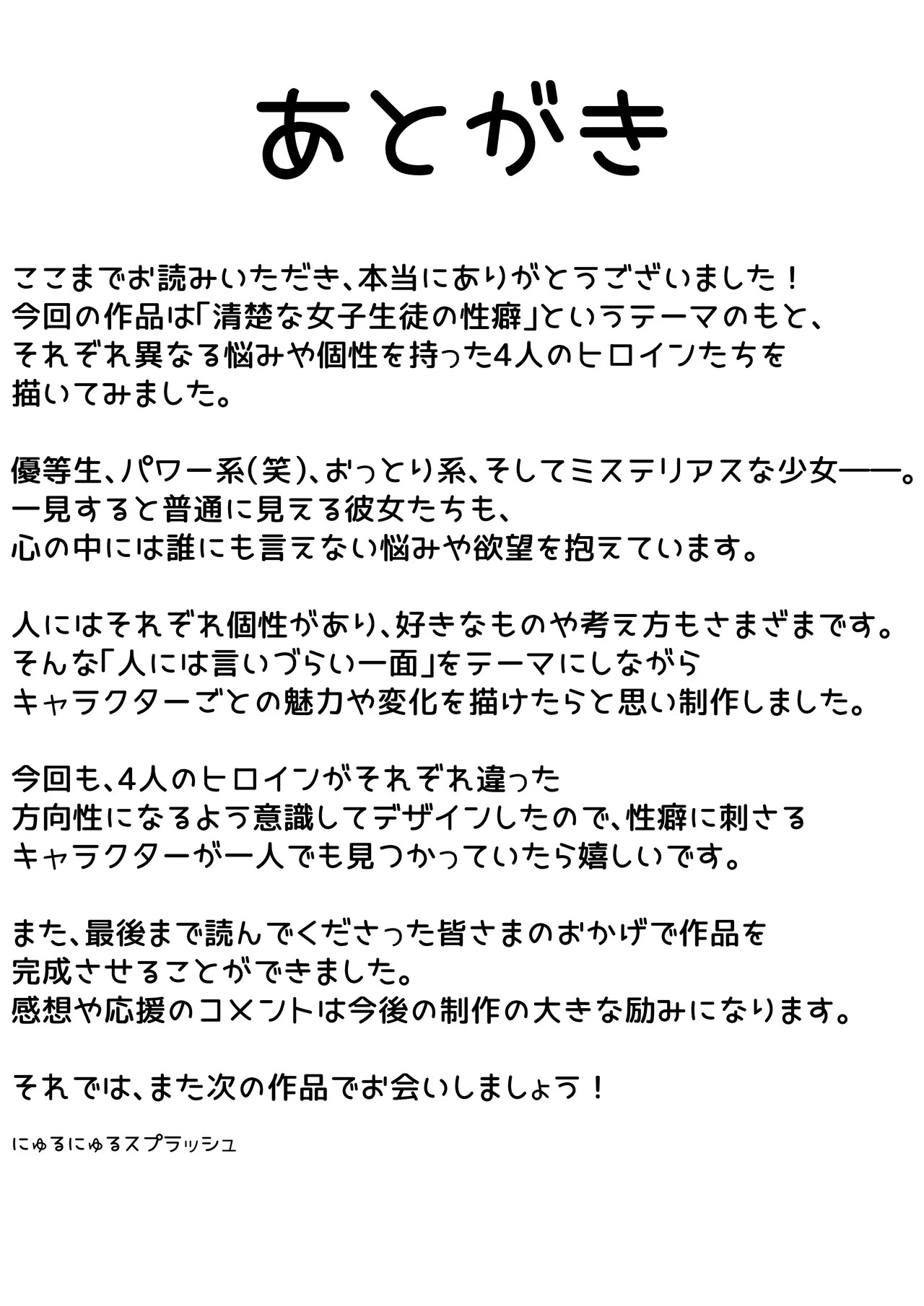生徒指導の秘録ー清楚な女子生徒のえぐい性癖について - page47