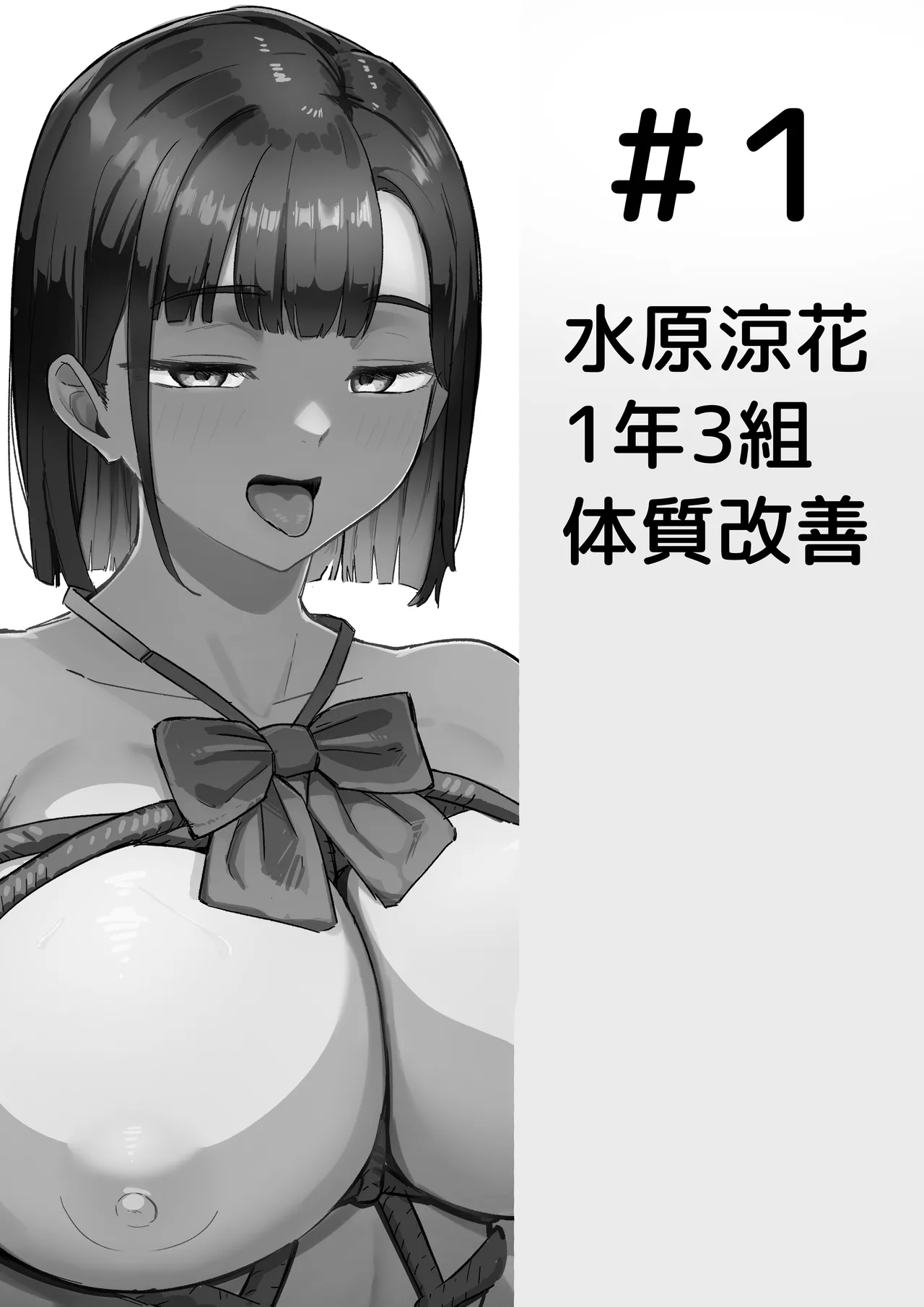 生徒指導の秘録ー清楚な女子生徒のえぐい性癖について - page5