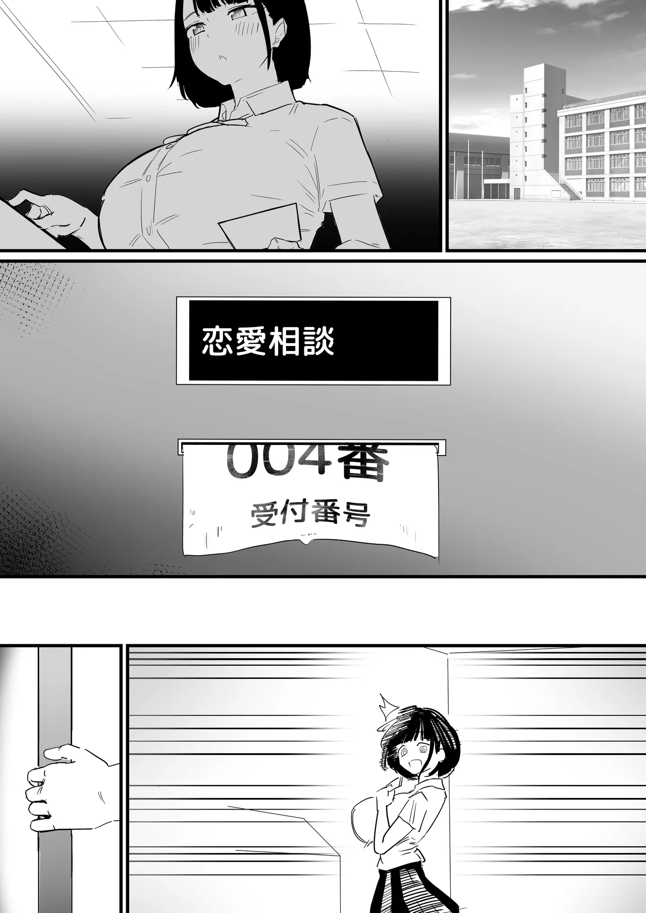 生徒指導の秘録ー清楚な女子生徒のえぐい性癖について - page50