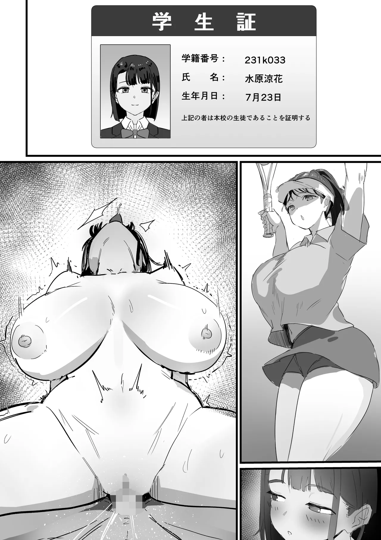 生徒指導の秘録ー清楚な女子生徒のえぐい性癖について - page54