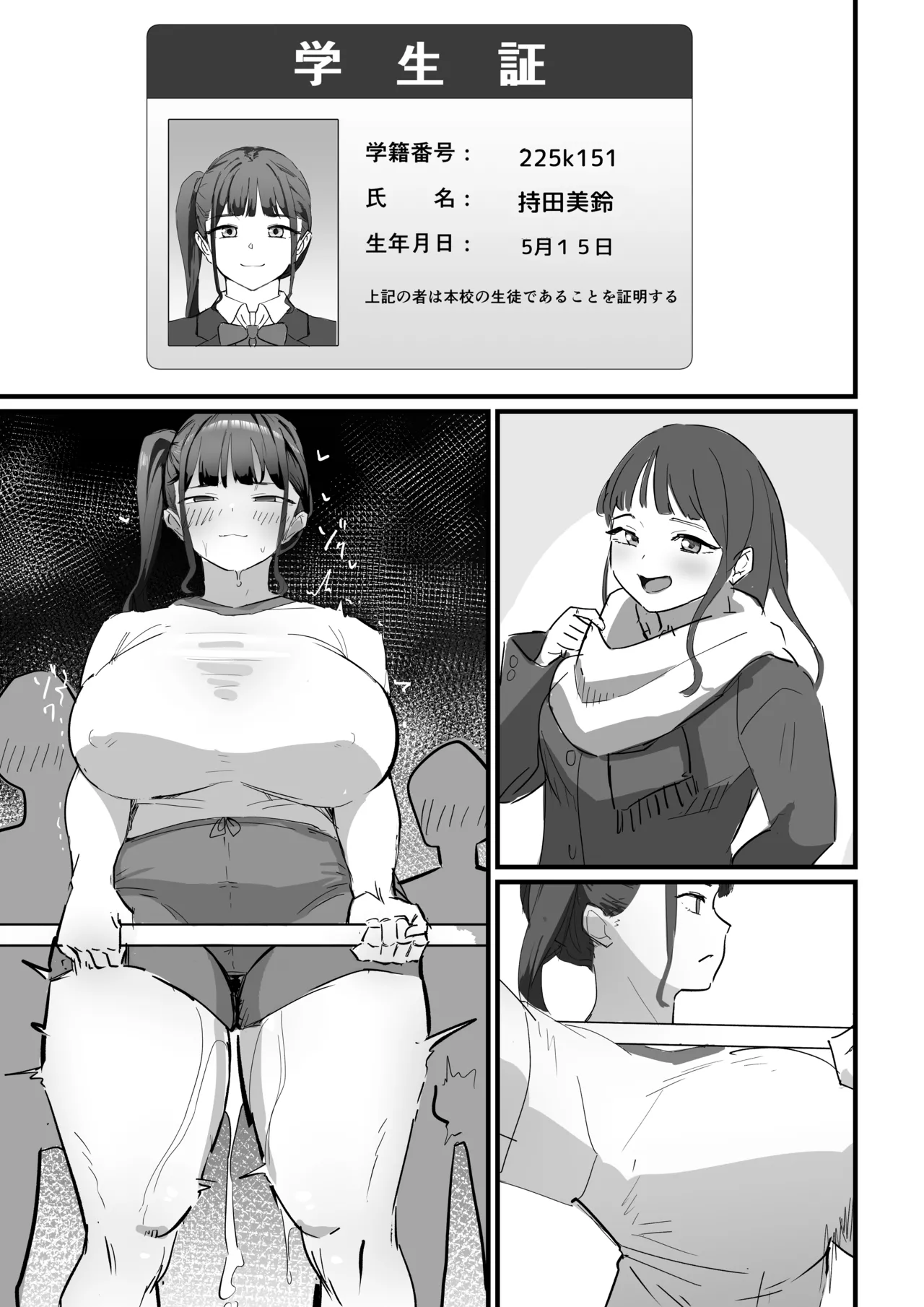 生徒指導の秘録ー清楚な女子生徒のえぐい性癖について - page65