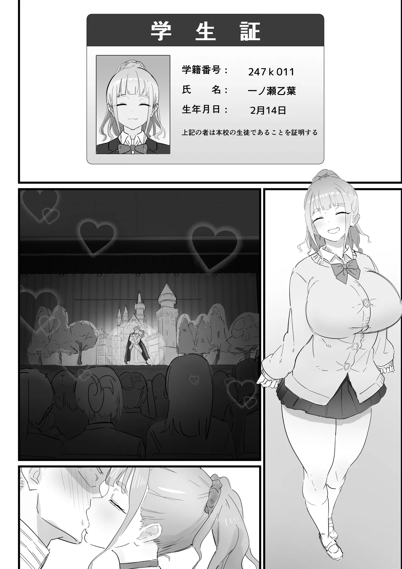 生徒指導の秘録ー清楚な女子生徒のえぐい性癖について - page74