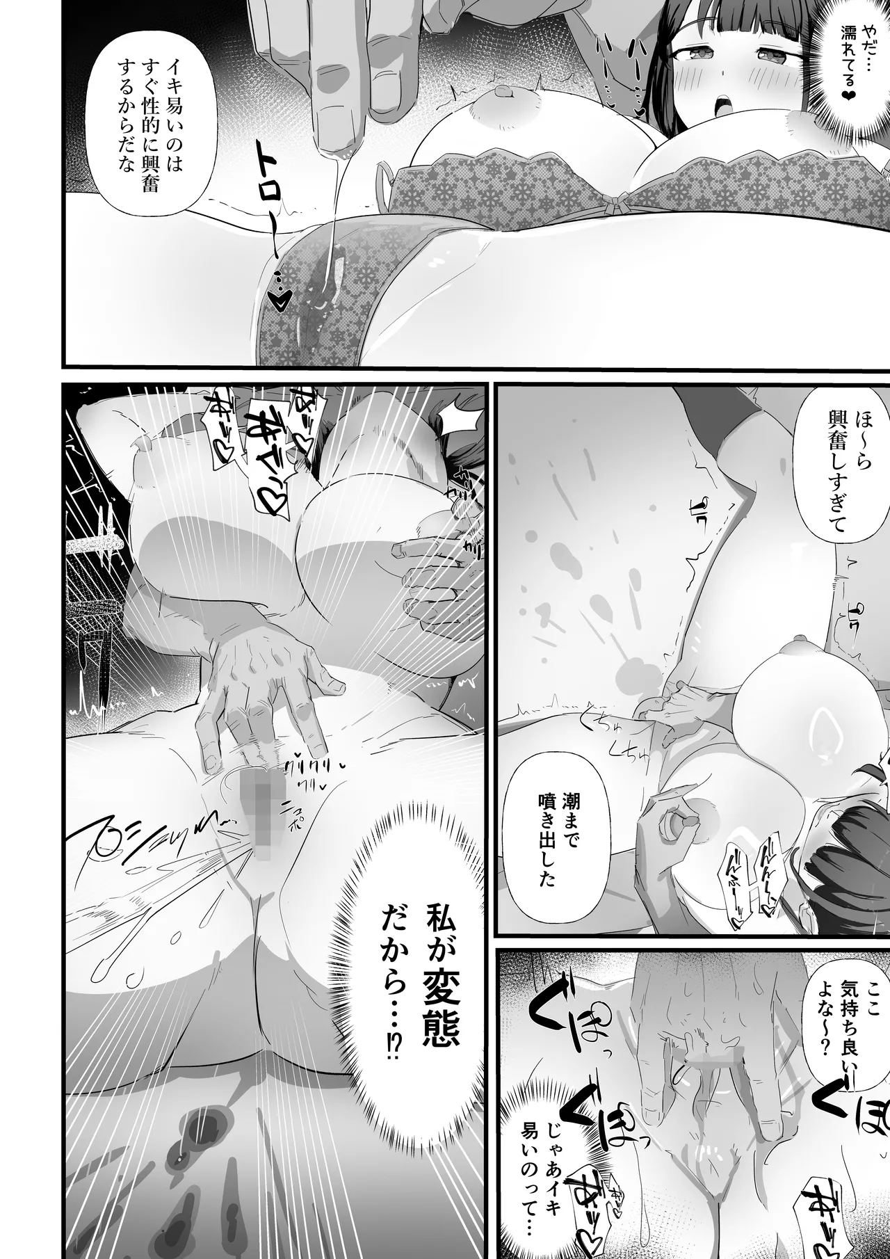 生徒指導の秘録ー清楚な女子生徒のえぐい性癖について - page8
